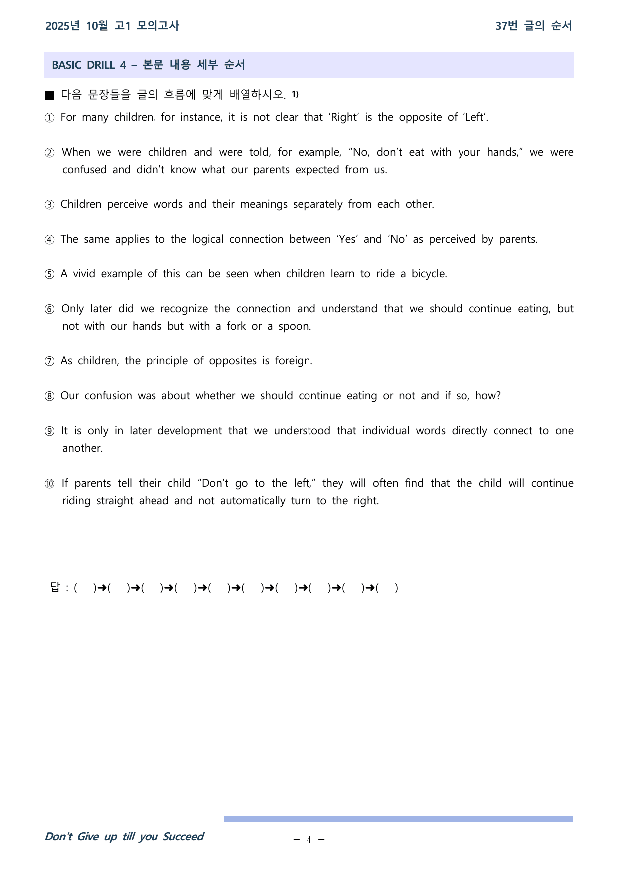 25학년도 10월 고1 전국연합학력평가 37-42번 통합본_preview_undefined