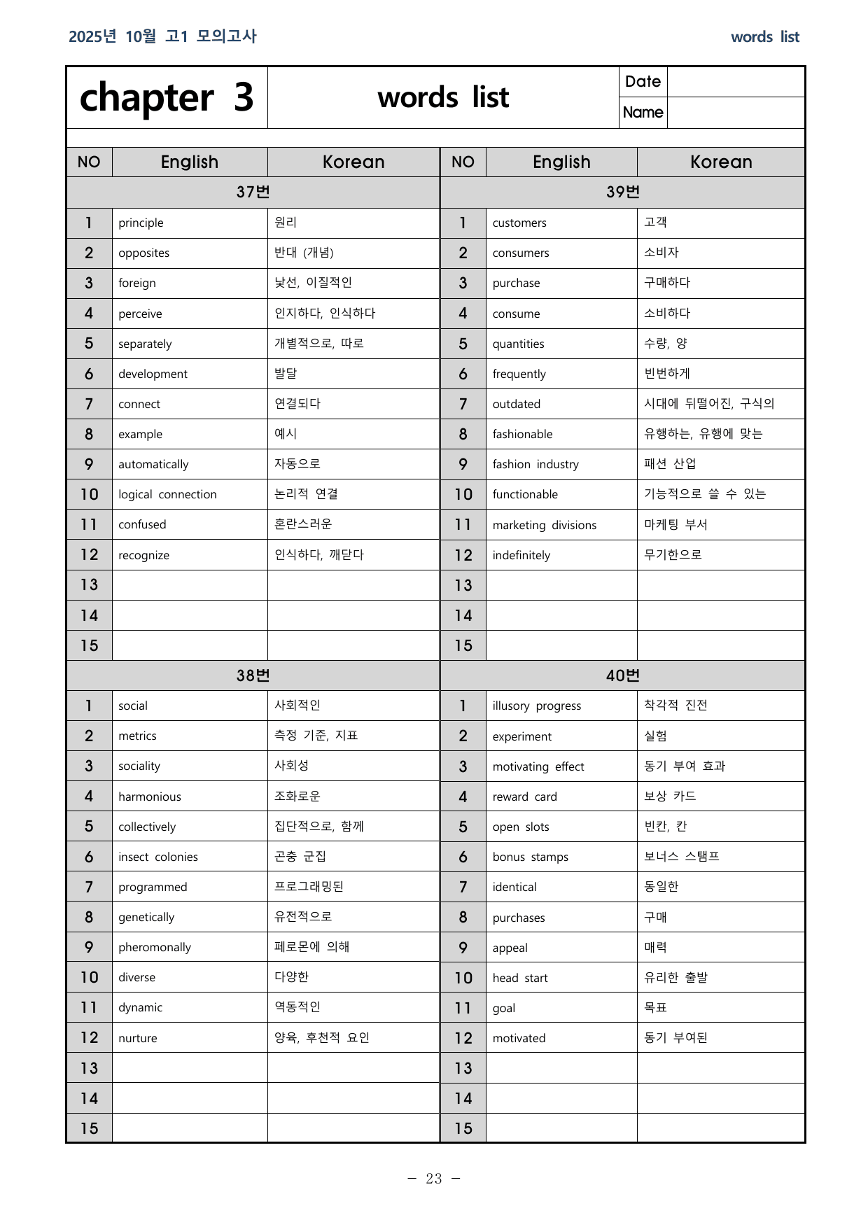 25학년도 10월 고1 전국연합학력평가 37-42번 통합본_preview_undefined