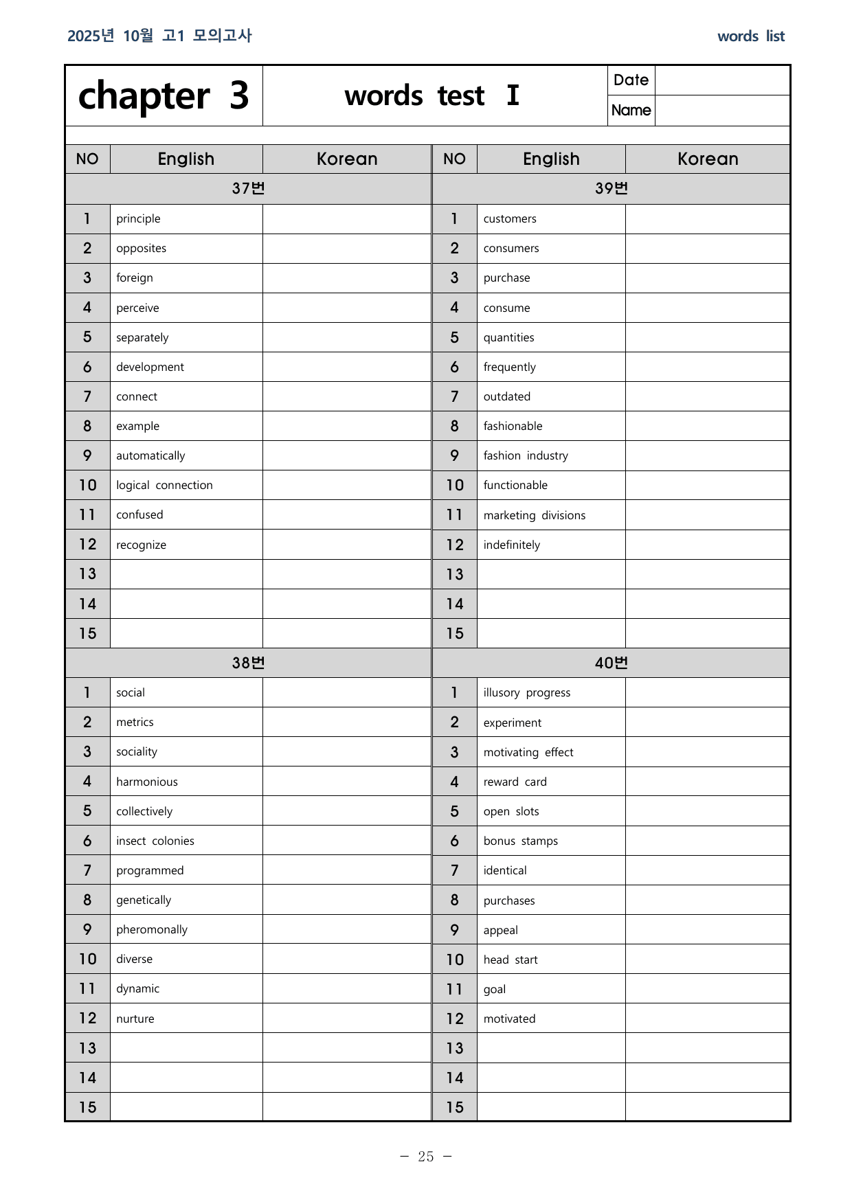 25학년도 10월 고1 전국연합학력평가 37-42번 통합본_preview_undefined