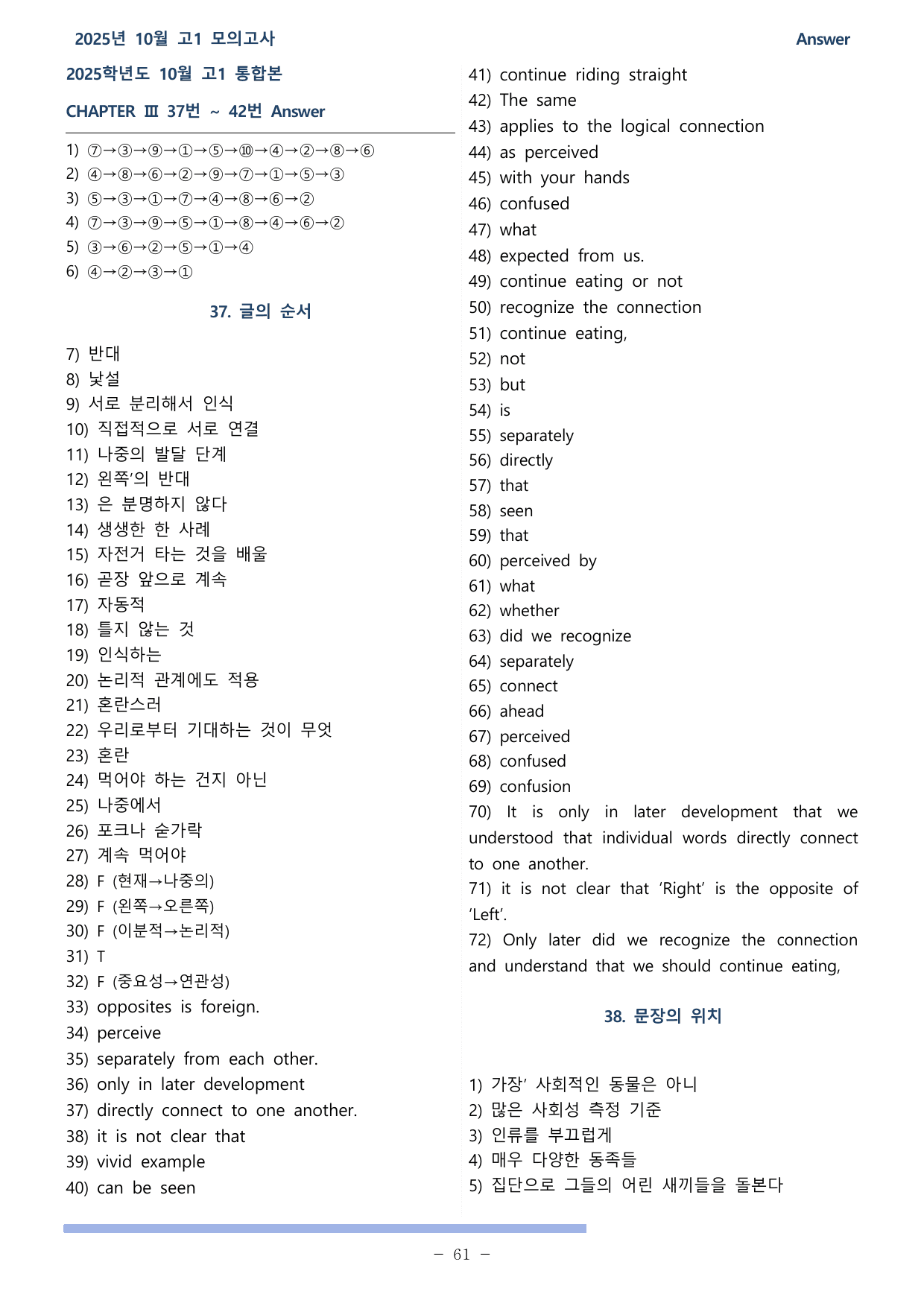 25학년도 10월 고1 전국연합학력평가 37-42번 통합본_preview_undefined