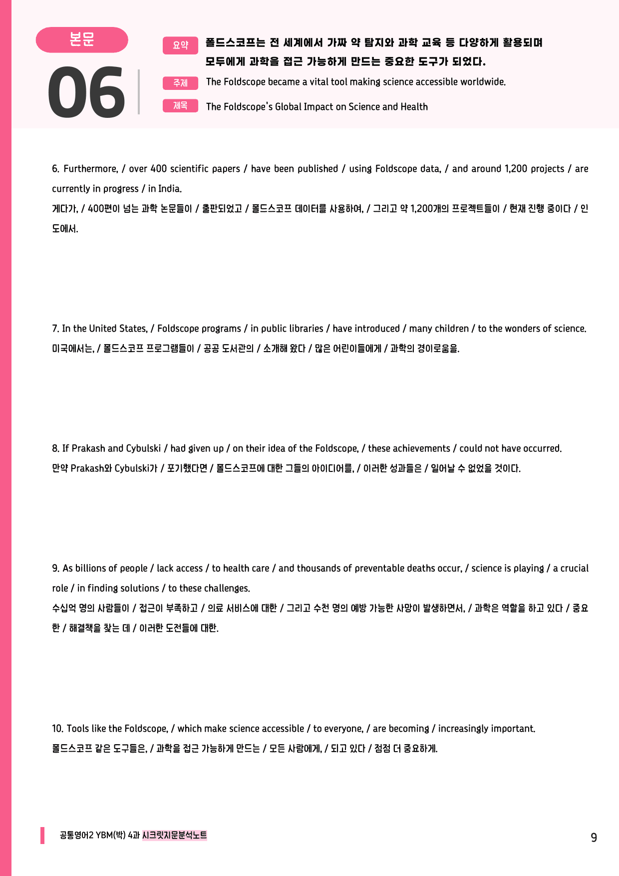 🩷공통2 YBM(박) 4과 시크릿지문분석노트+깔끔직전보강자료🩷_preview_undefined