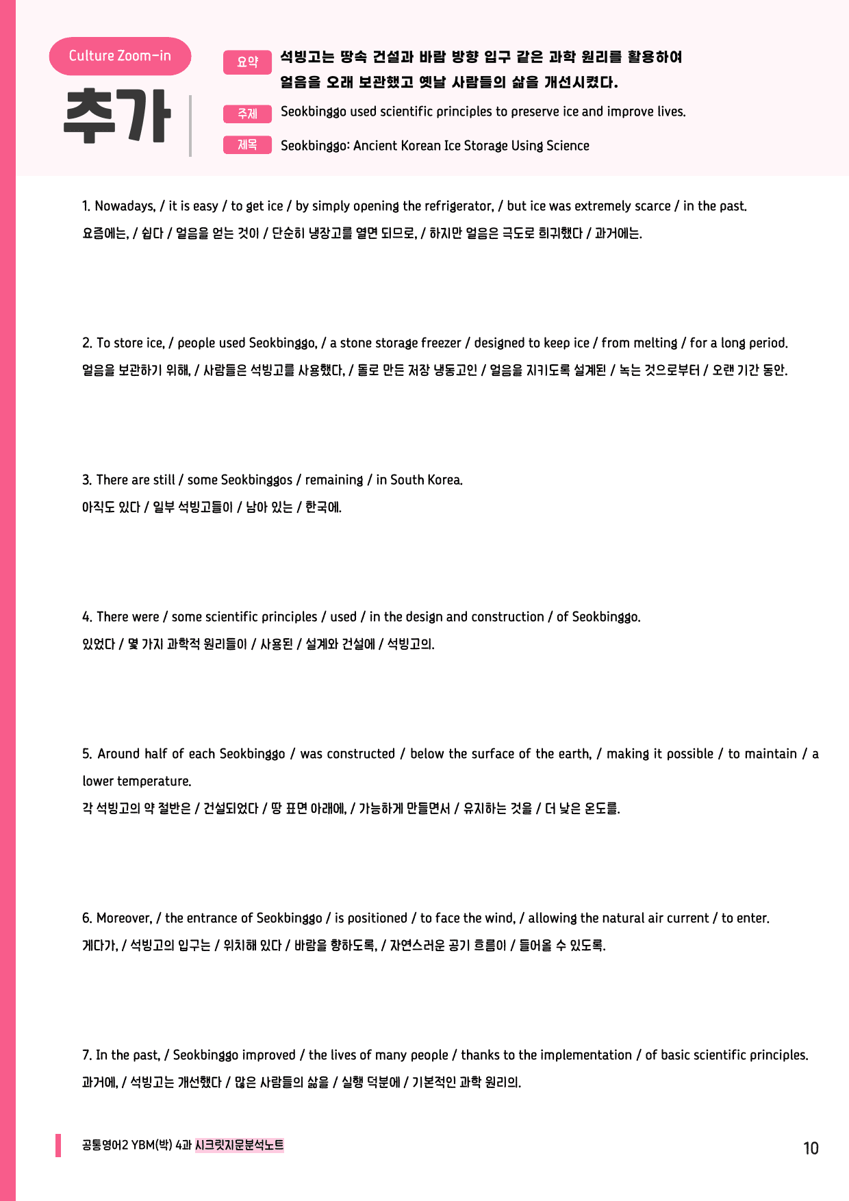 🩷공통2 YBM(박) 4과 시크릿지문분석노트+깔끔직전보강자료🩷_preview_undefined