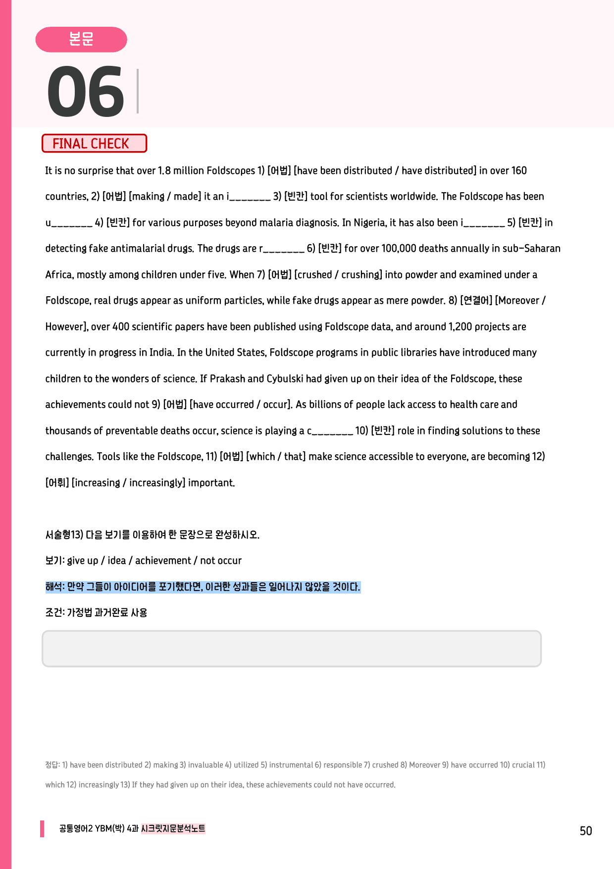 🩷공통2 YBM(박) 4과 시크릿지문분석노트+깔끔직전보강자료🩷_preview_undefined