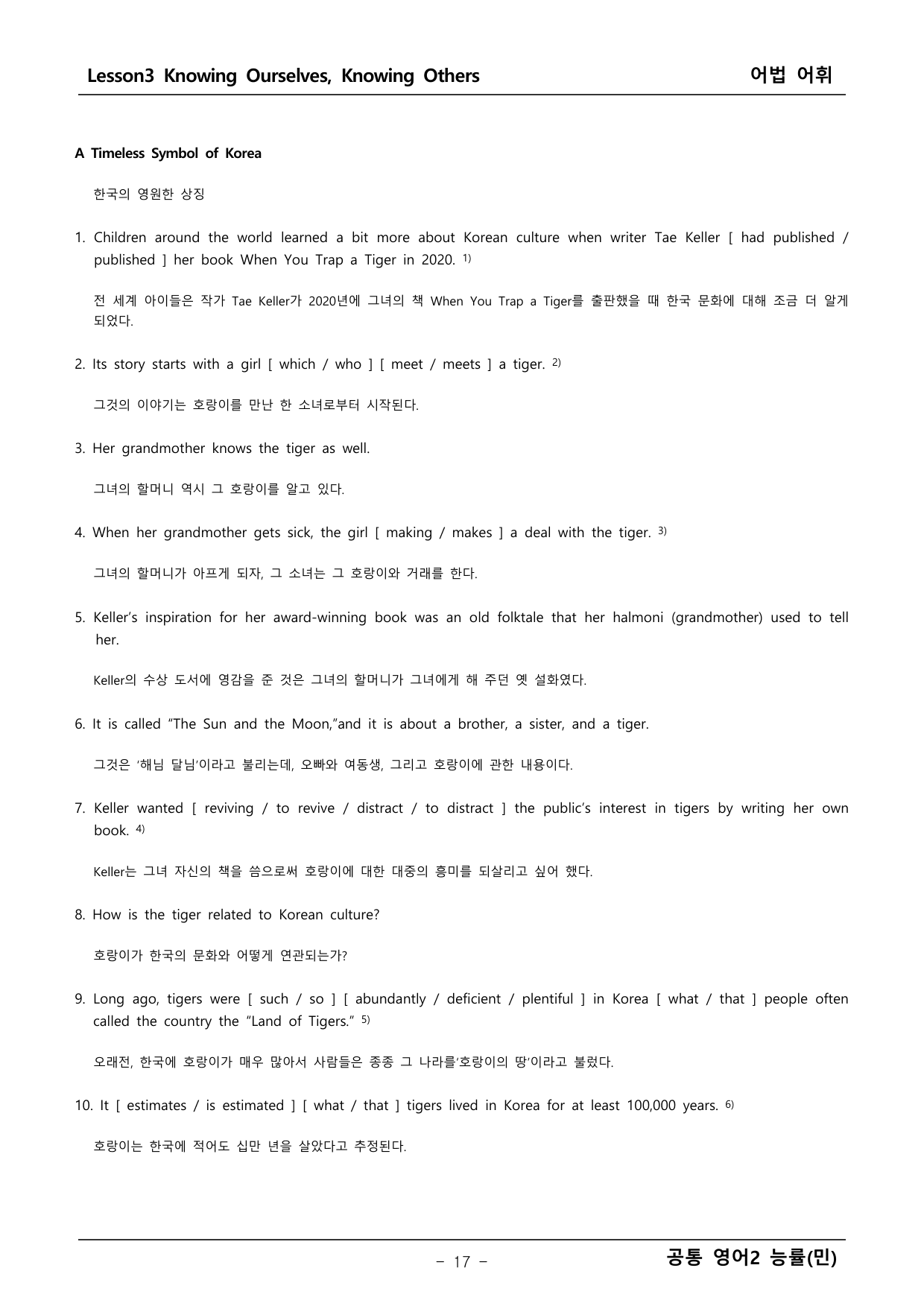공통 영어2 능률 민병찬 3단원 본문분석+워크북 _preview_undefined