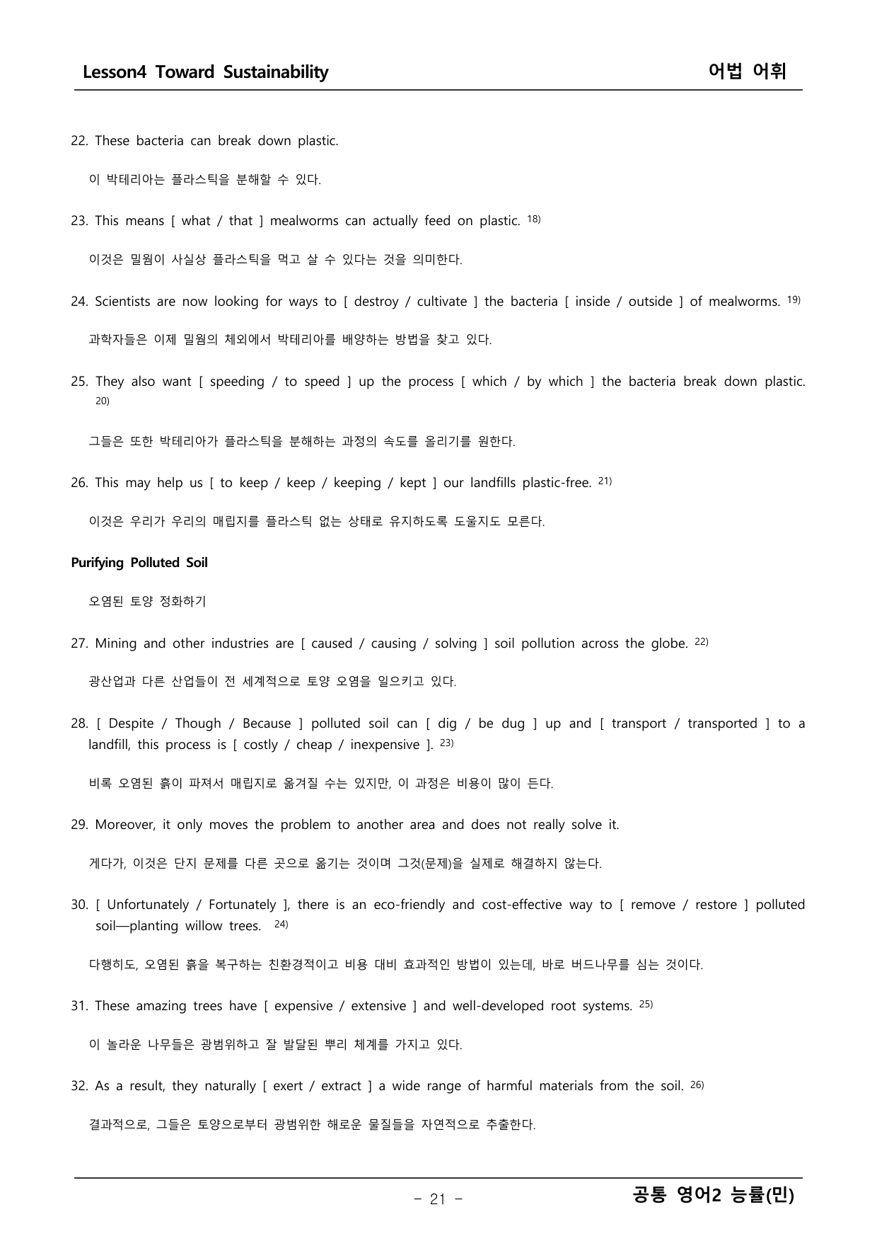 공통 영어2 능률 민병찬 4단원 본문분석+워크북 _preview_undefined
