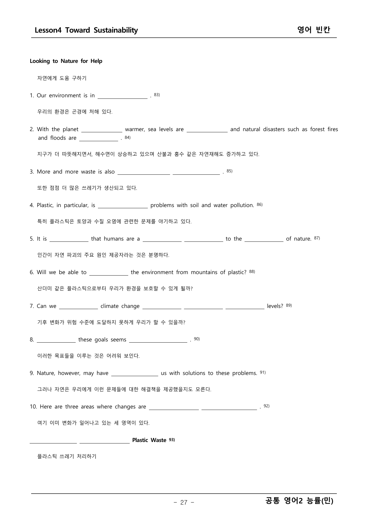 공통 영어2 능률 민병찬 4단원 본문분석+워크북 _preview_undefined