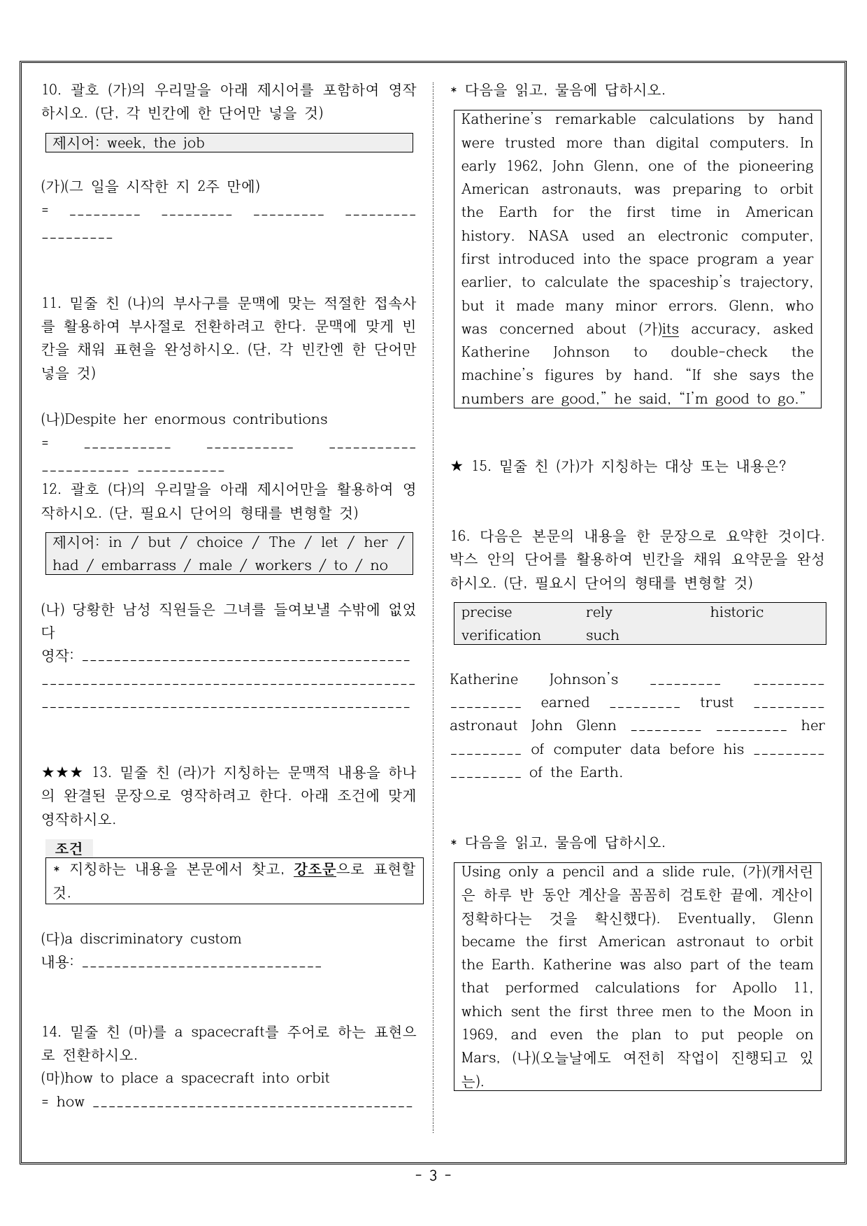 공통영어2 YBM(김은형) 3과 서술형 집중_preview_undefined