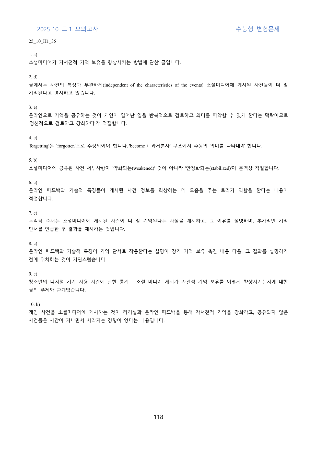 2025년 10월 고1 모의고사: 수능형 변형문제(210문제)_preview_undefined