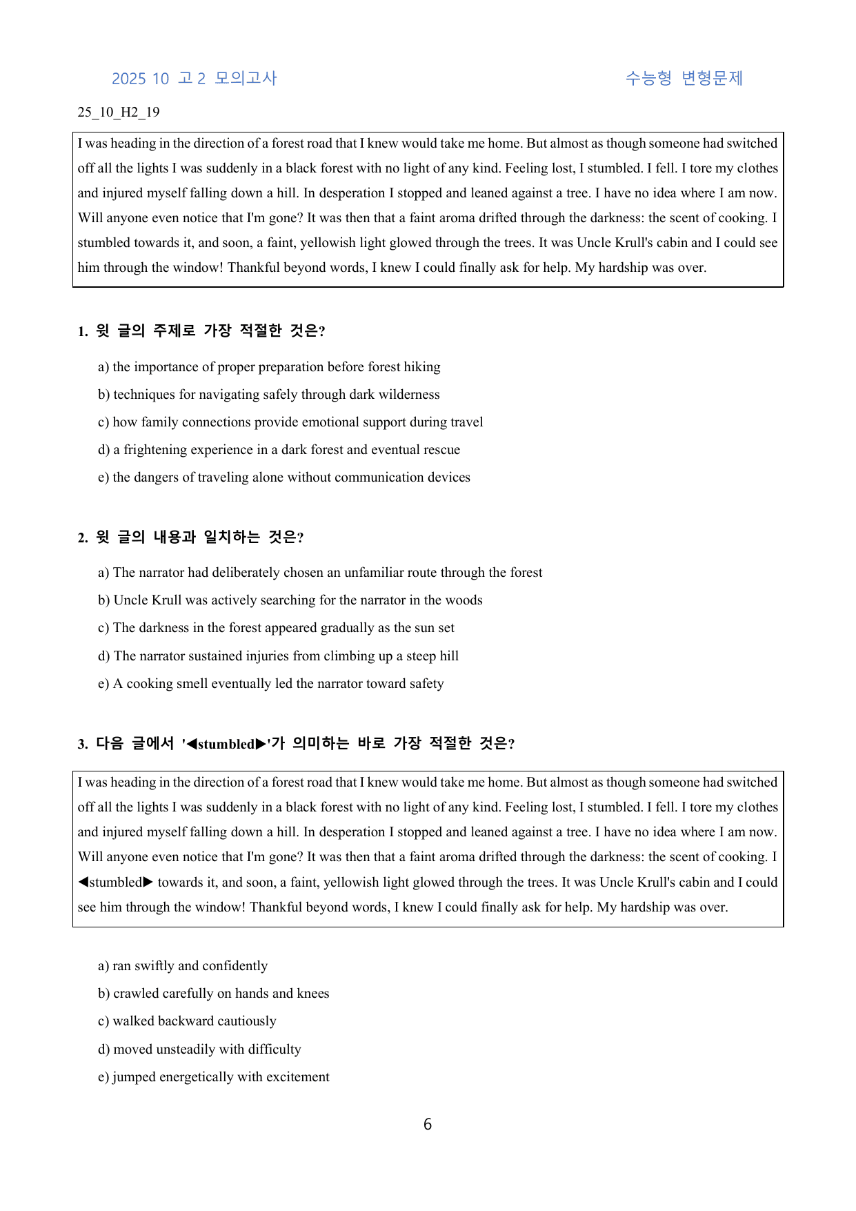 2025년 10월 고2 모의고사: 수능형 변형문제(210문제)251209_preview_undefined