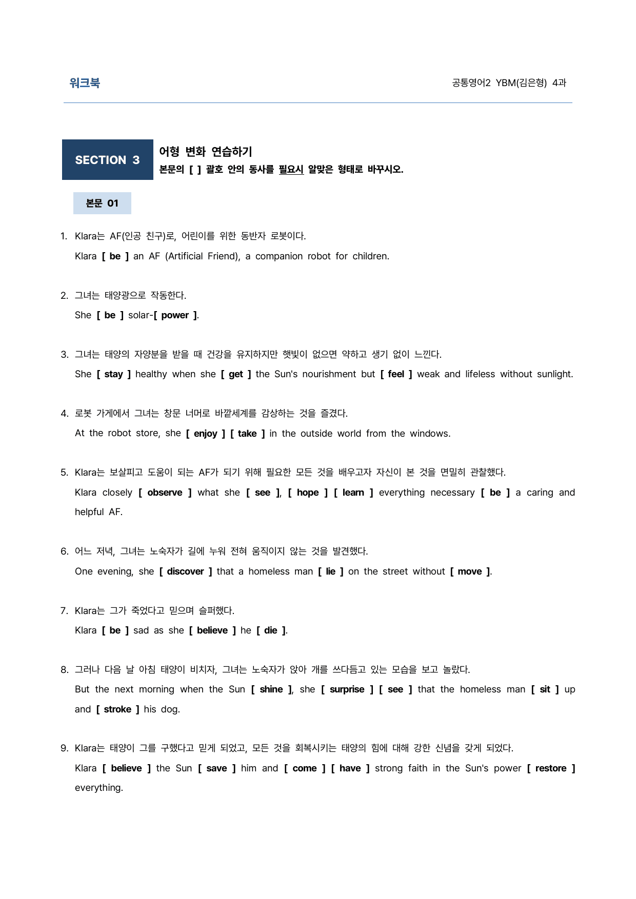 공통영어2 YBM(김은형) 4과 9단계 학습지(어법&해설, 선별중요문장)_preview_undefined