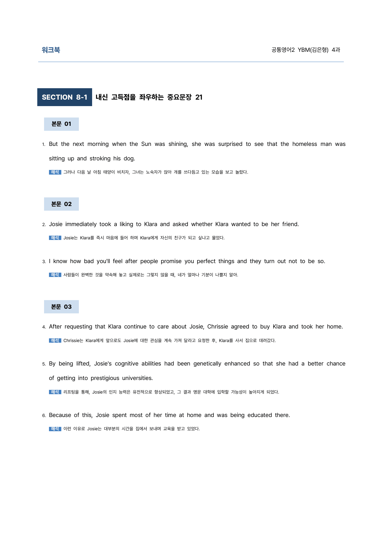 공통영어2 YBM(김은형) 4과 9단계 학습지(어법&해설, 선별중요문장)_preview_undefined
