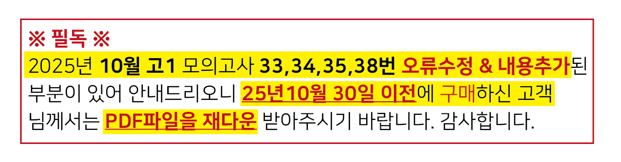 2025년 10월 고1 모의고사 뽀개기 18-42번 전지문 최종정리집_promotion