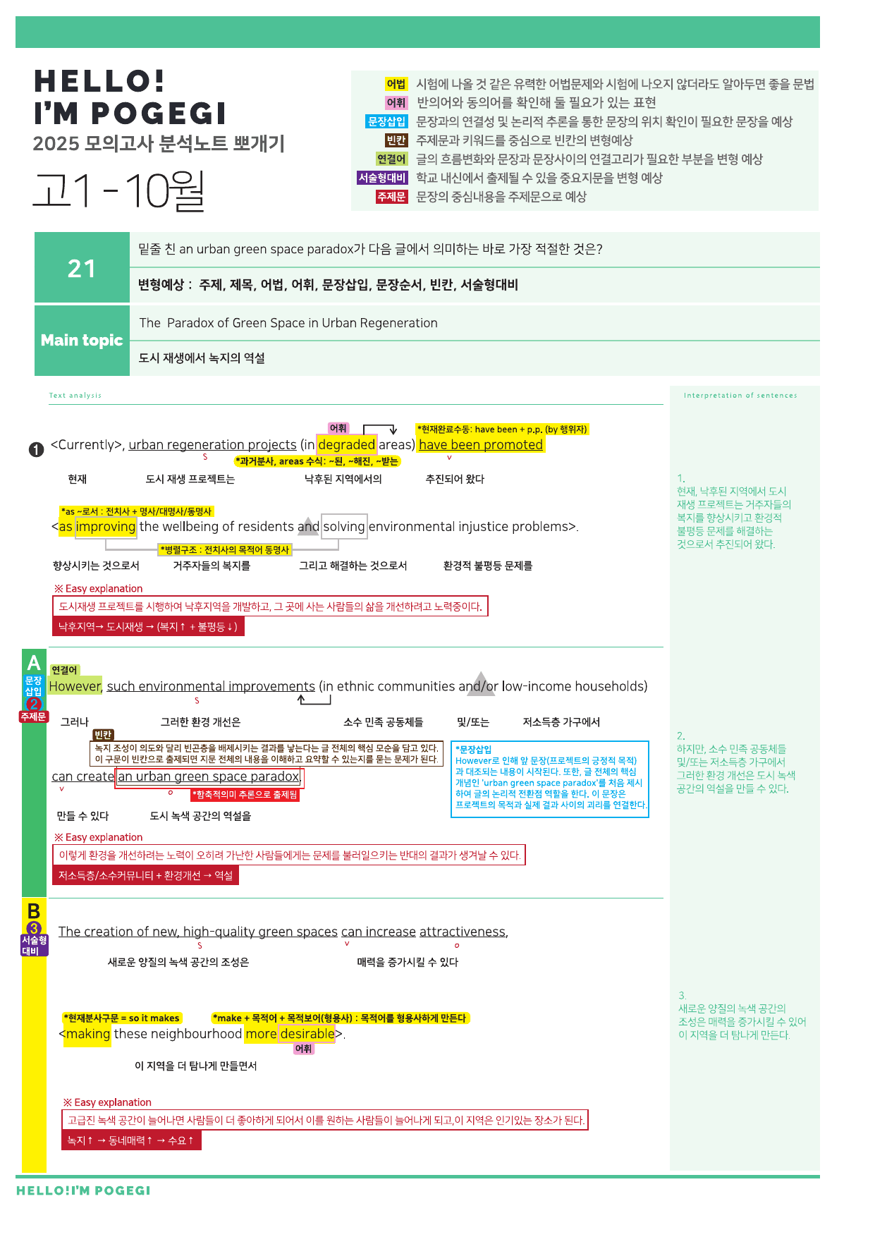 2025년 10월 고1 모의고사 뽀개기 18-42번 전지문 최종정리집_preview_undefined