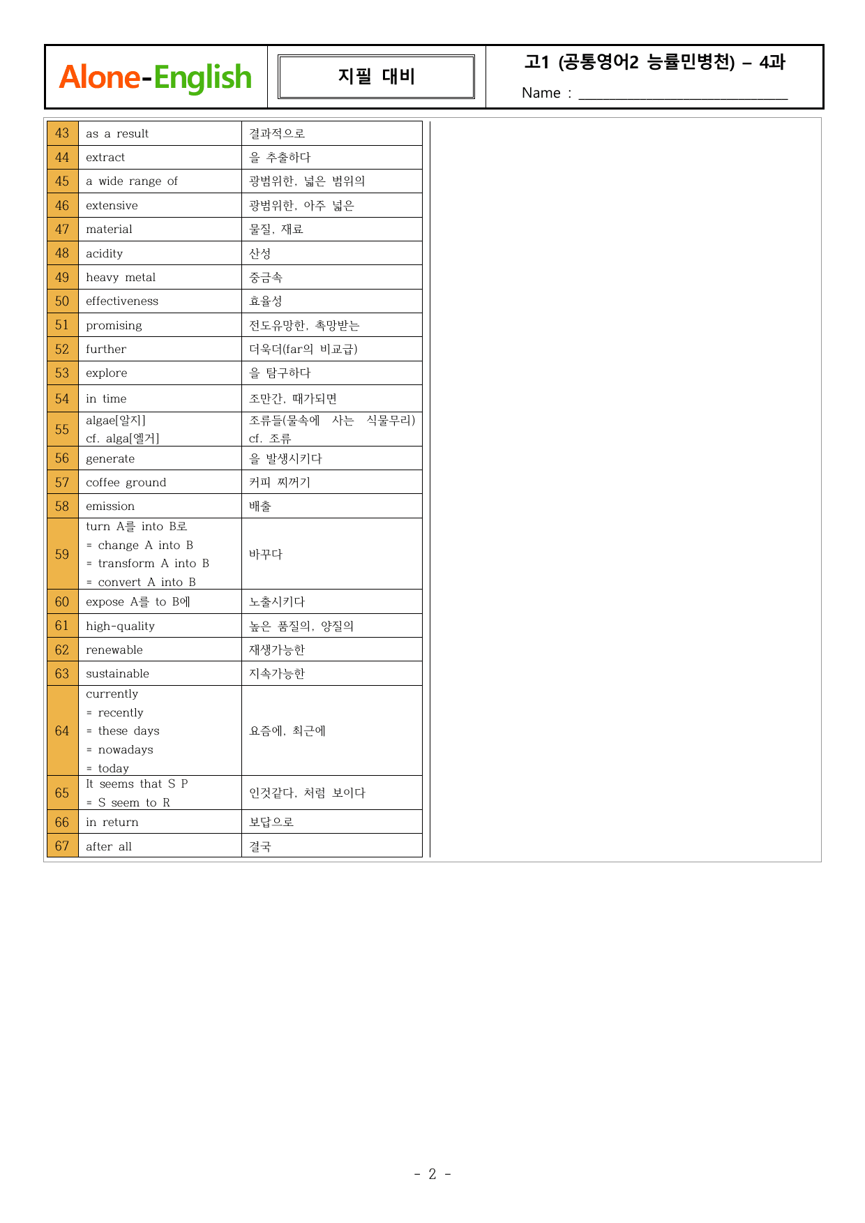 Alone-English_공영2_능률민_4과 본문 수업직독과 복습지_preview_undefined