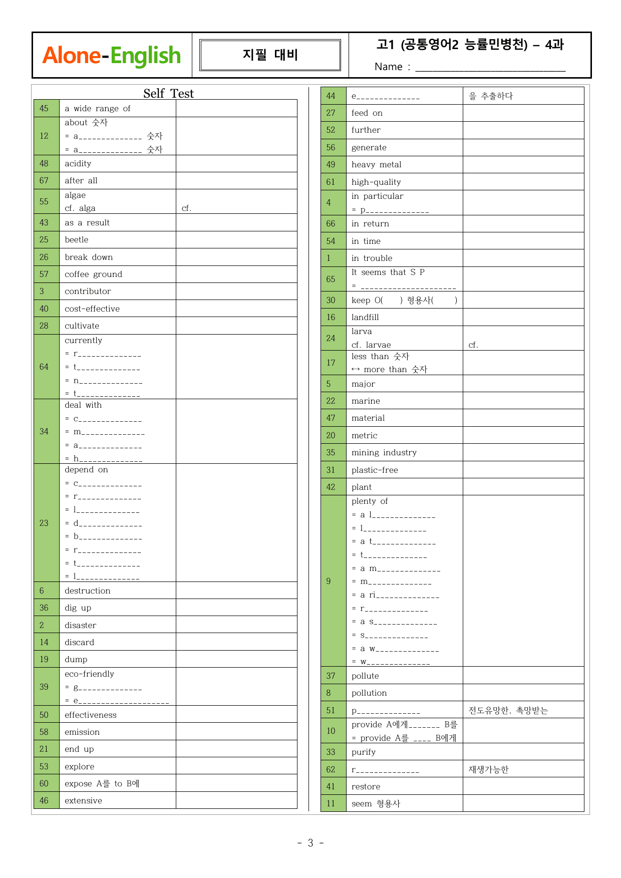 Alone-English_공영2_능률민_4과 본문 수업직독과 복습지_preview_undefined