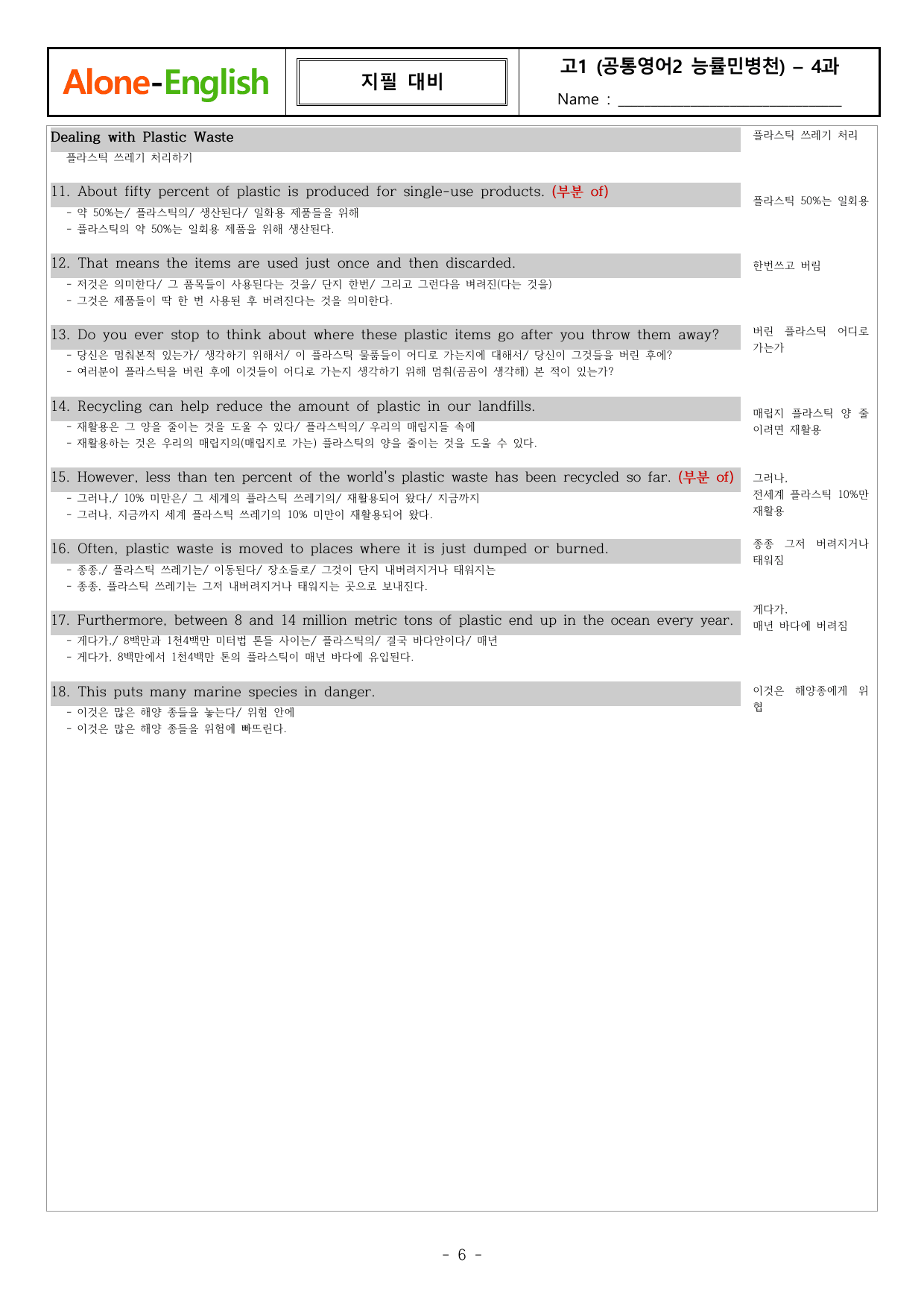 Alone-English_공영2_능률민_4과 본문 수업직독과 복습지_preview_undefined