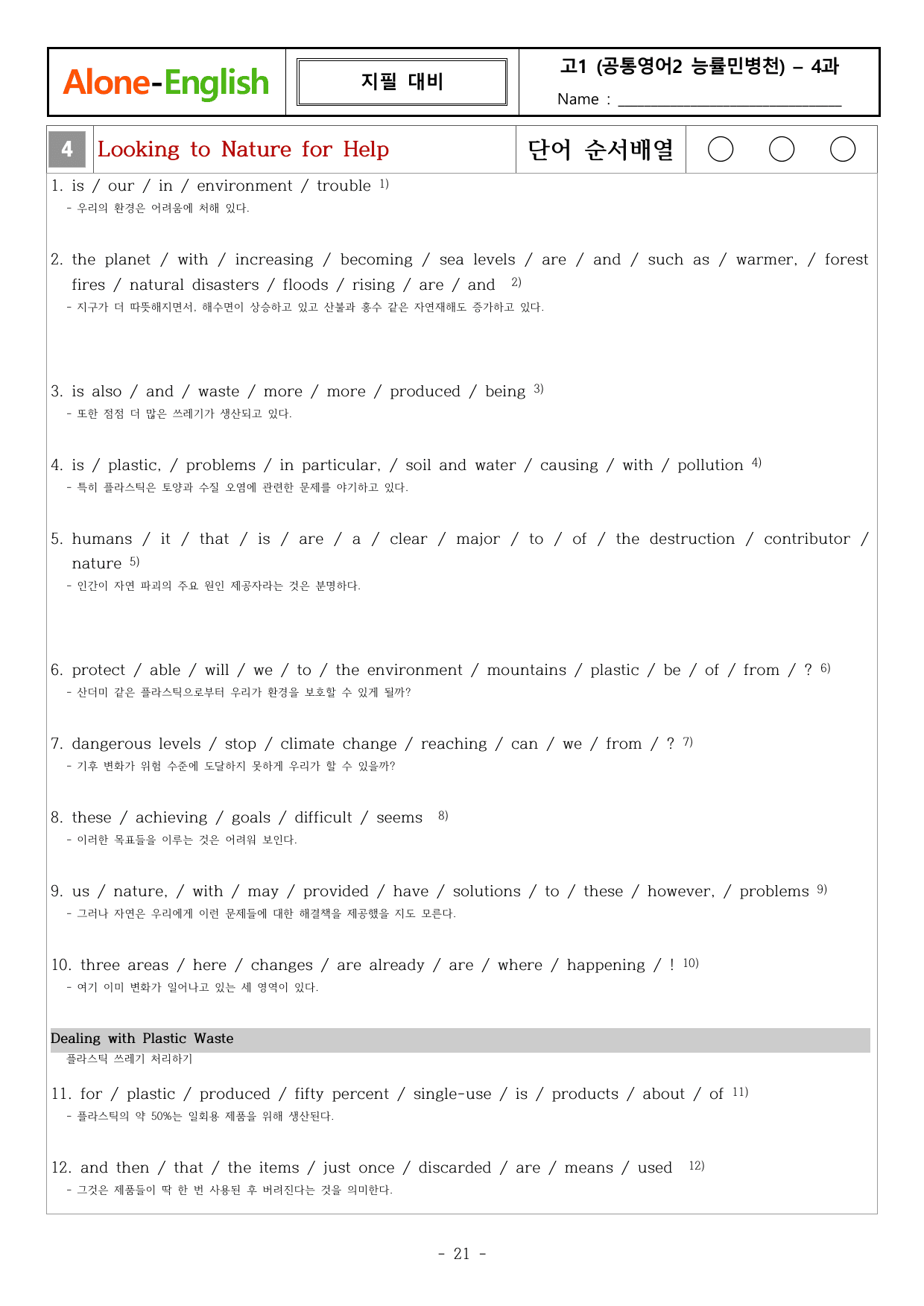 Alone-English_공영2_능률민_4과 본문 수업직독과 복습지_preview_undefined