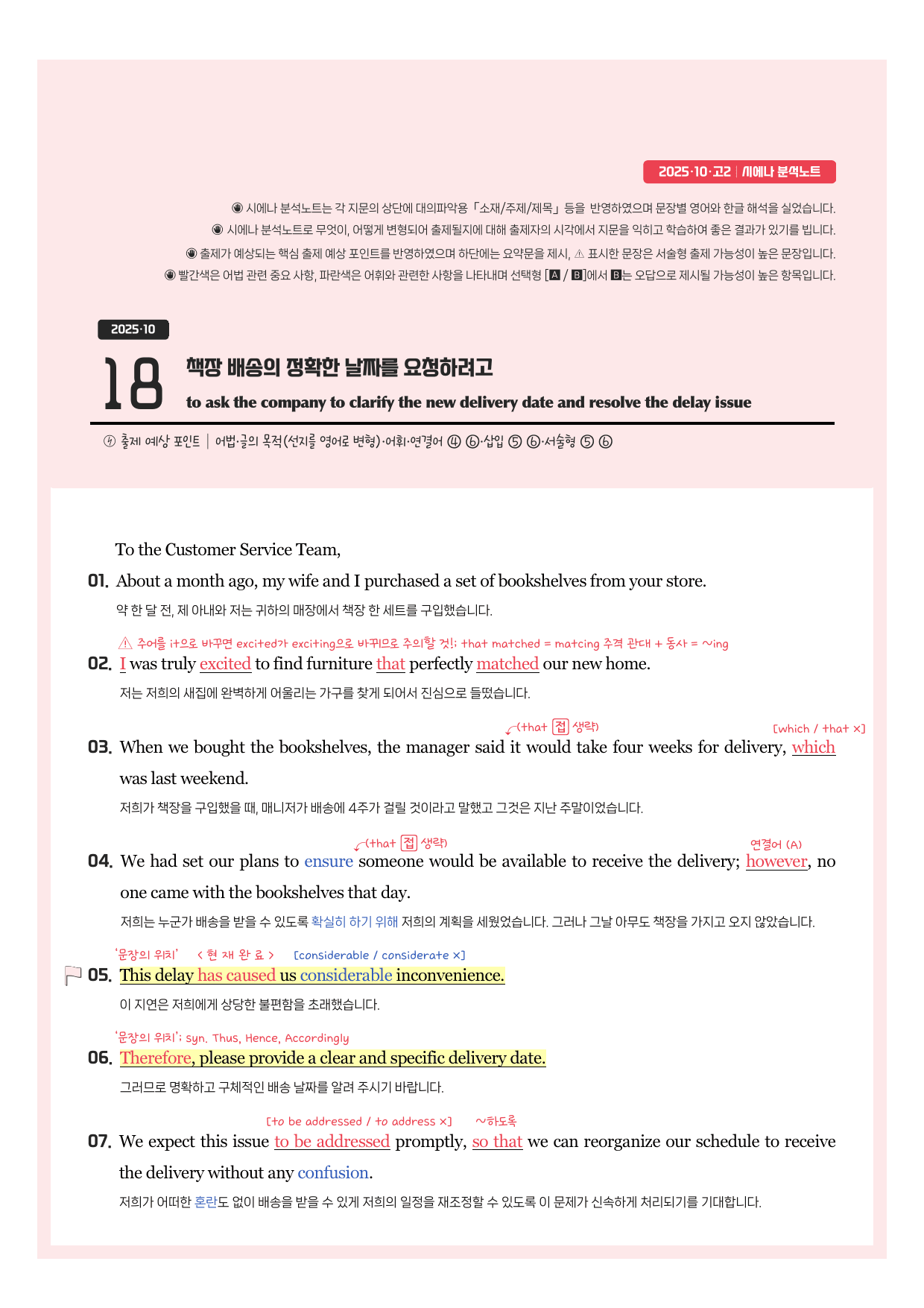 2025-10-고2-시에나-분석노트_preview_undefined