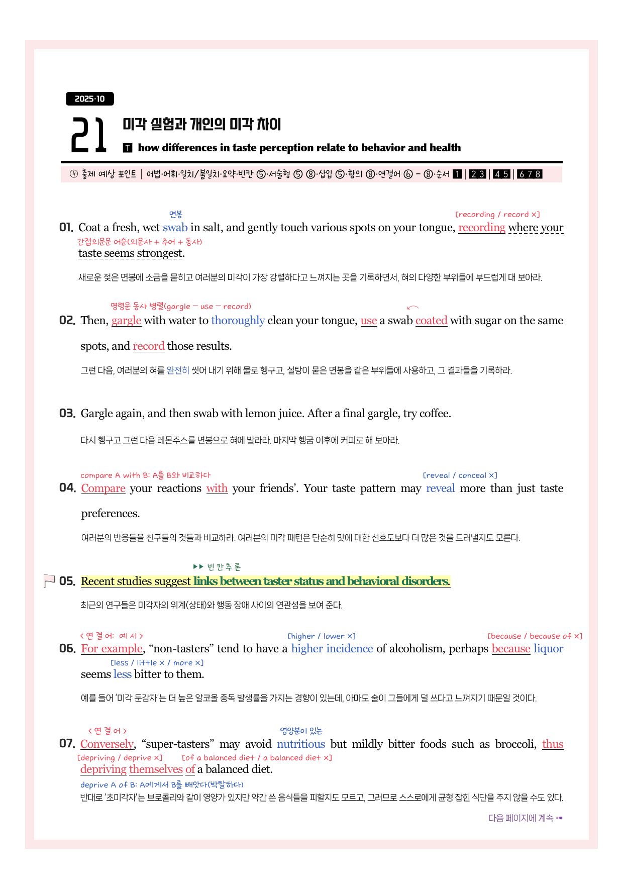 2025-10-고2-시에나-분석노트_preview_undefined