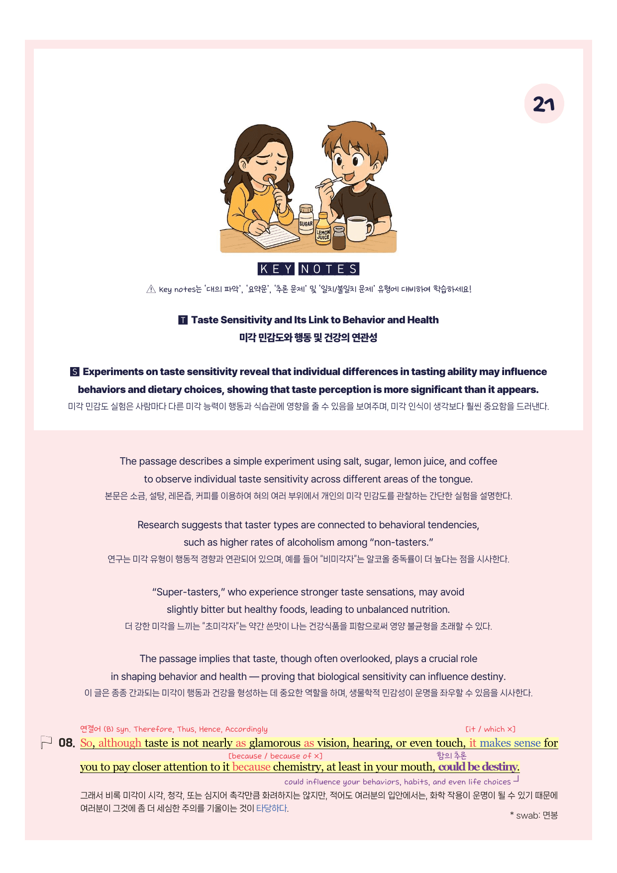 2025-10-고2-시에나-분석노트_preview_undefined