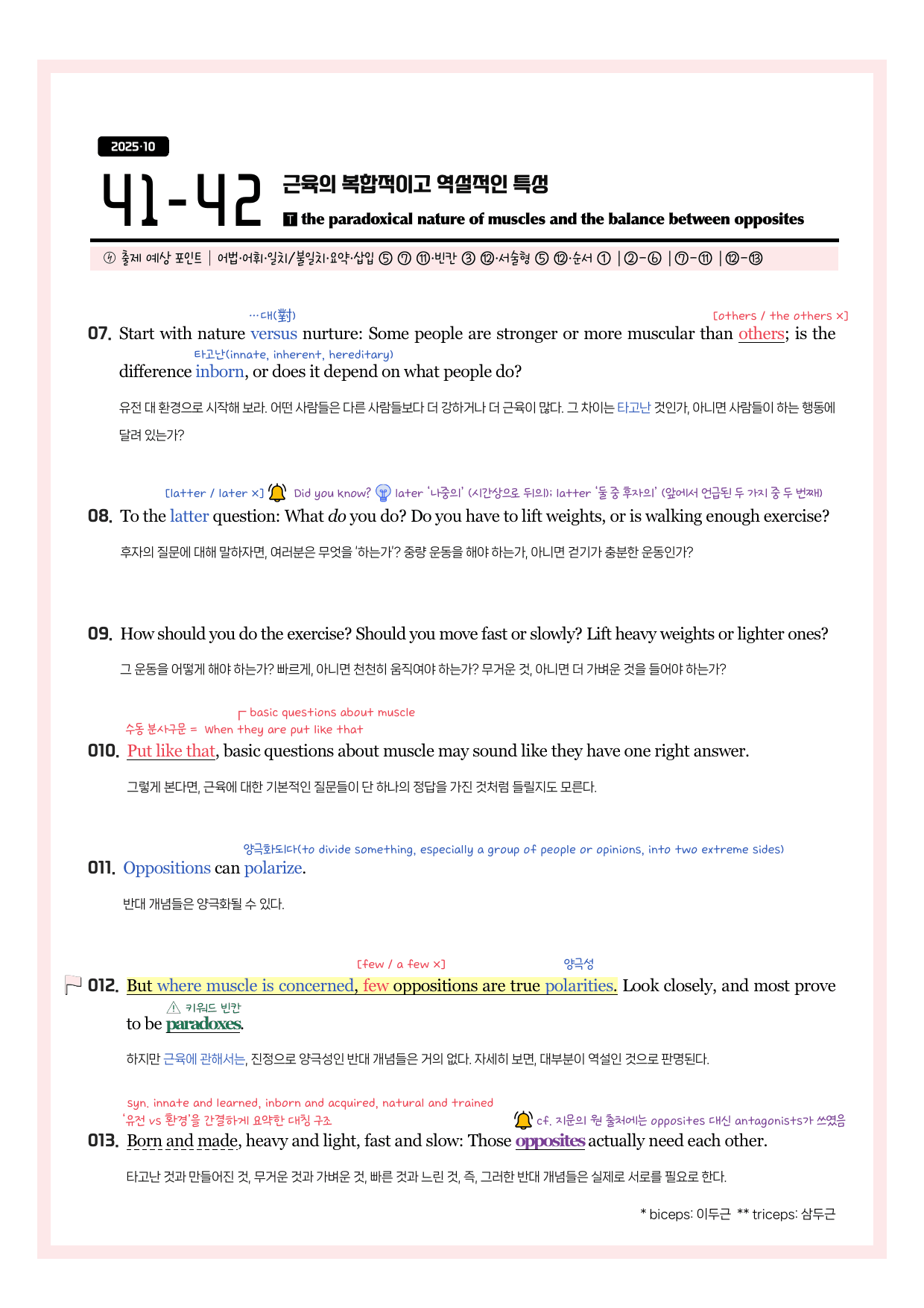 2025-10-고2-시에나-분석노트_preview_undefined