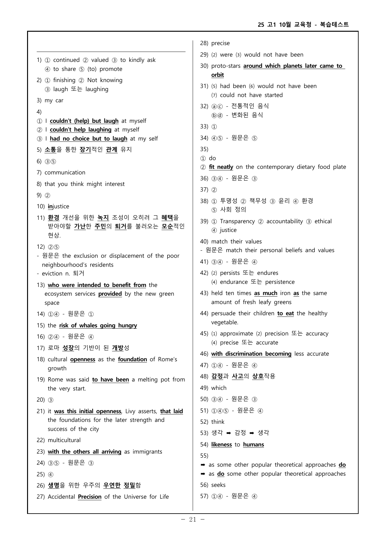 25년 고1 10월 교육청 고난도 변형문제(복습테스트)_preview_undefined