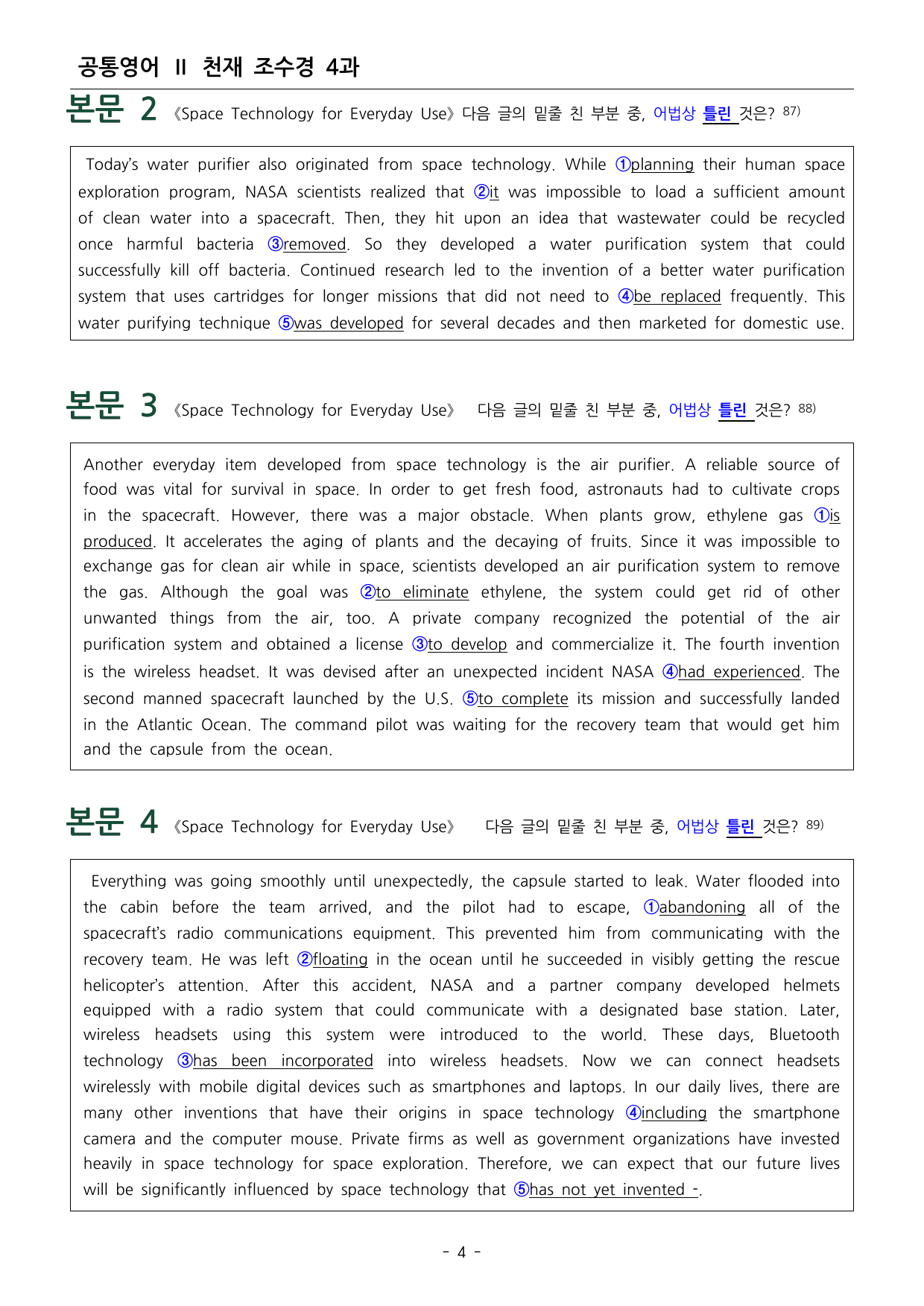 공통영어2 천재 조수경 4단원 워크북2단계 by 쉘리영어_preview_undefined