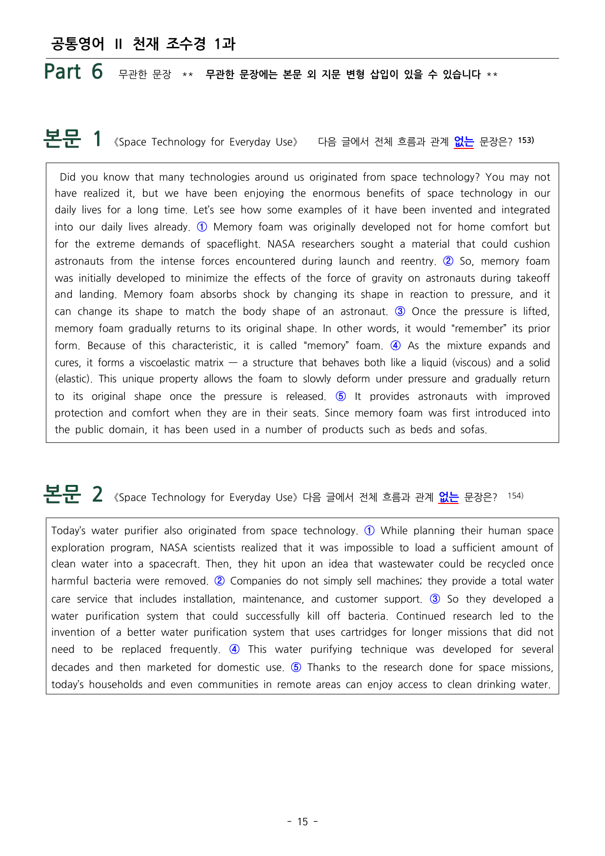 공통영어2 천재 조수경 4단원 워크북2단계 by 쉘리영어_preview_undefined