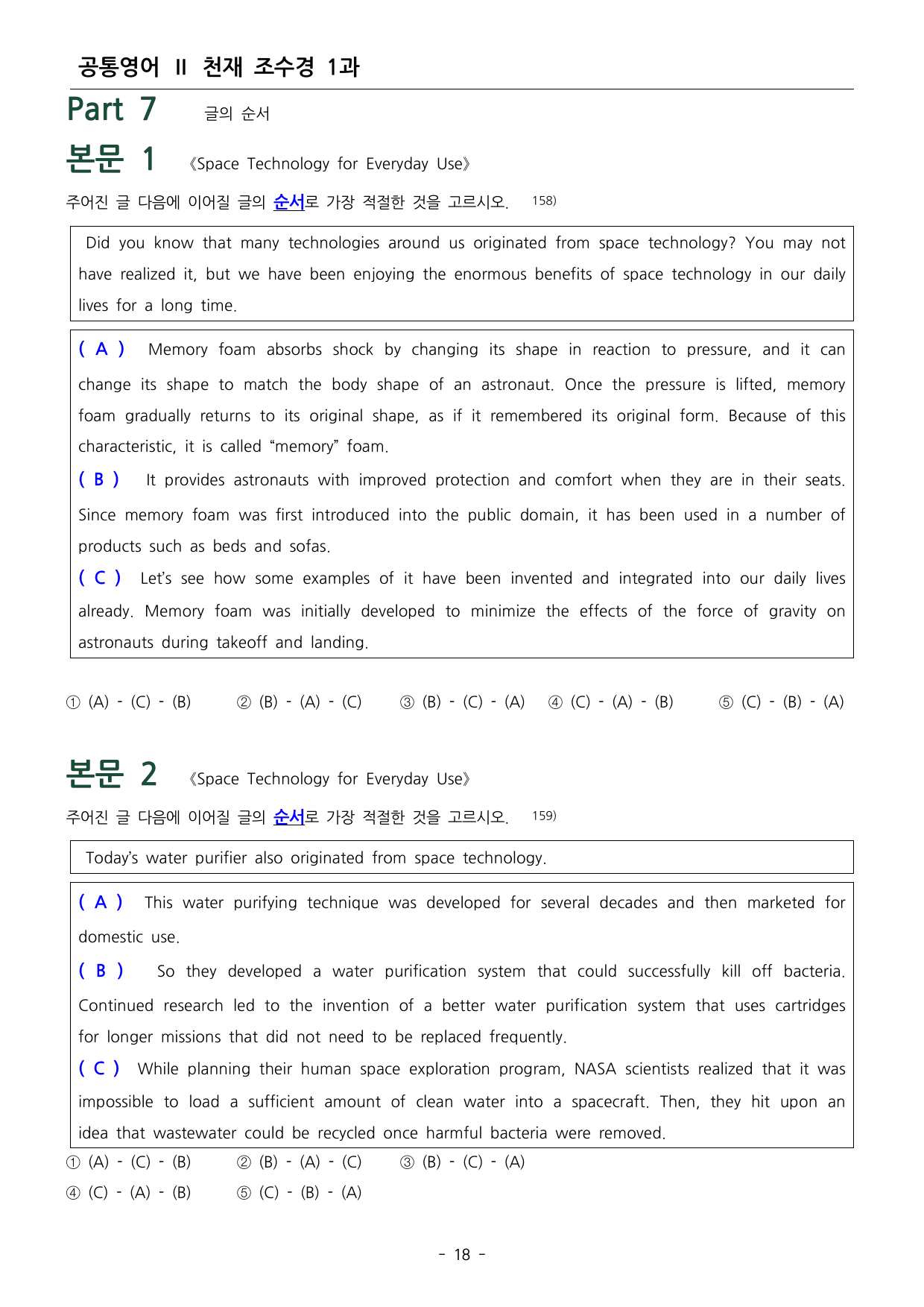 공통영어2 천재 조수경 4단원 워크북2단계 by 쉘리영어_preview_undefined