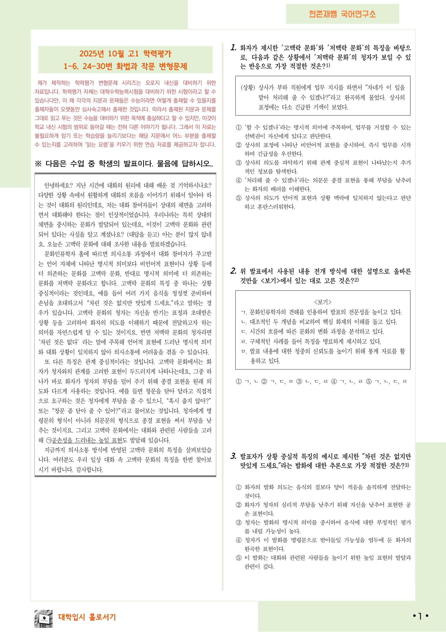 2025 10월 고1 학평 화법과 작문 변형 문제_preview_undefined