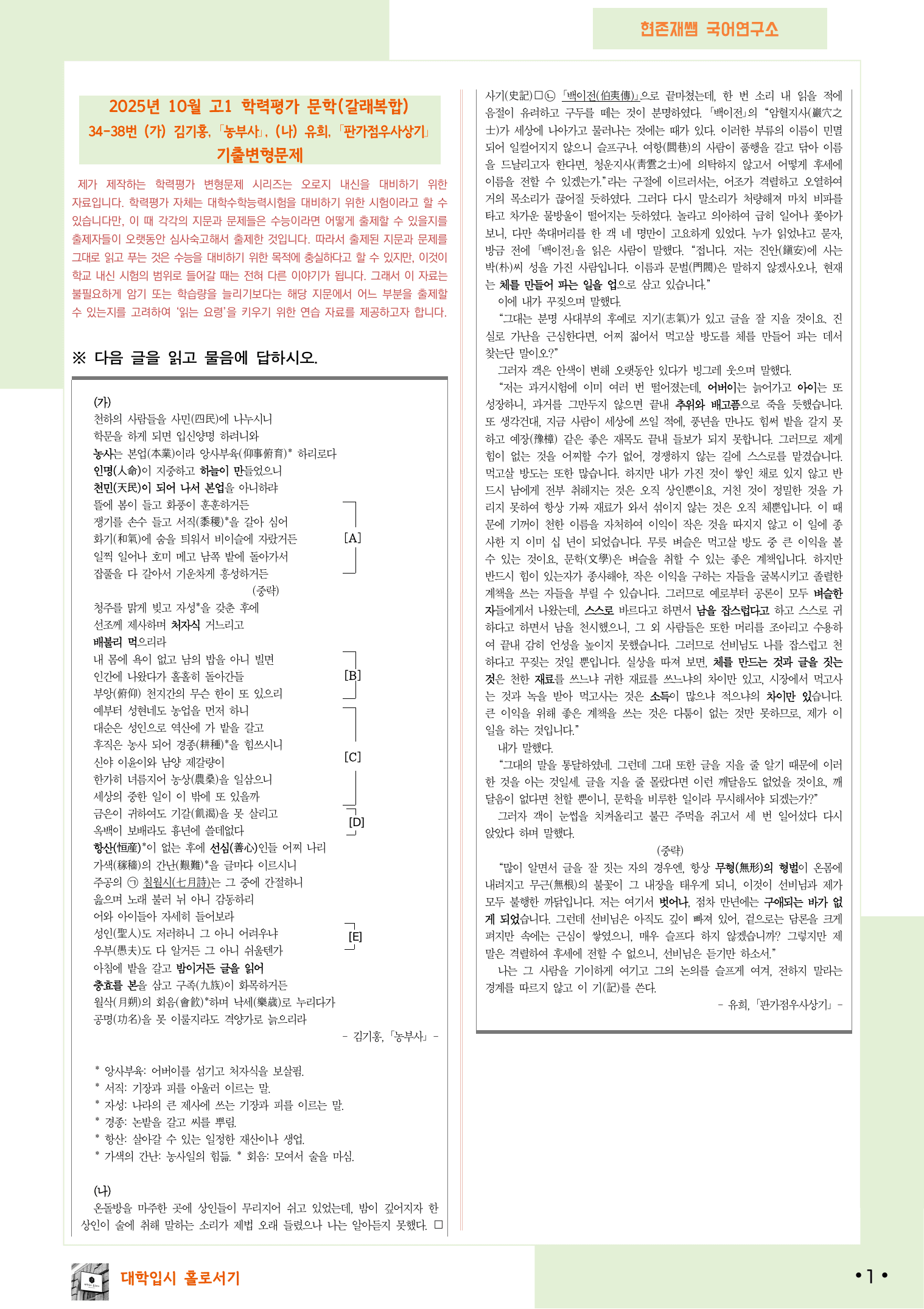 2025 10월 고1 학평 34-38, 문학(갈래복합) 변형 문제_preview_undefined