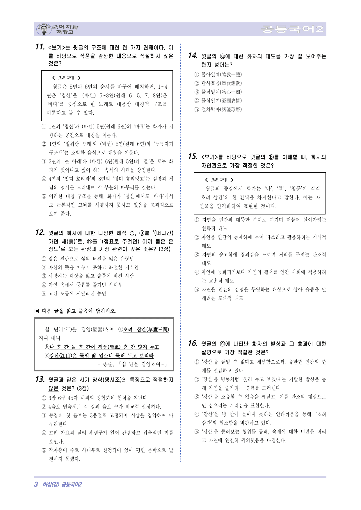 NEW(난이도up) 공통국어2 비상(강) 2.(1)청산별곡_십년을경여하여_preview_undefined