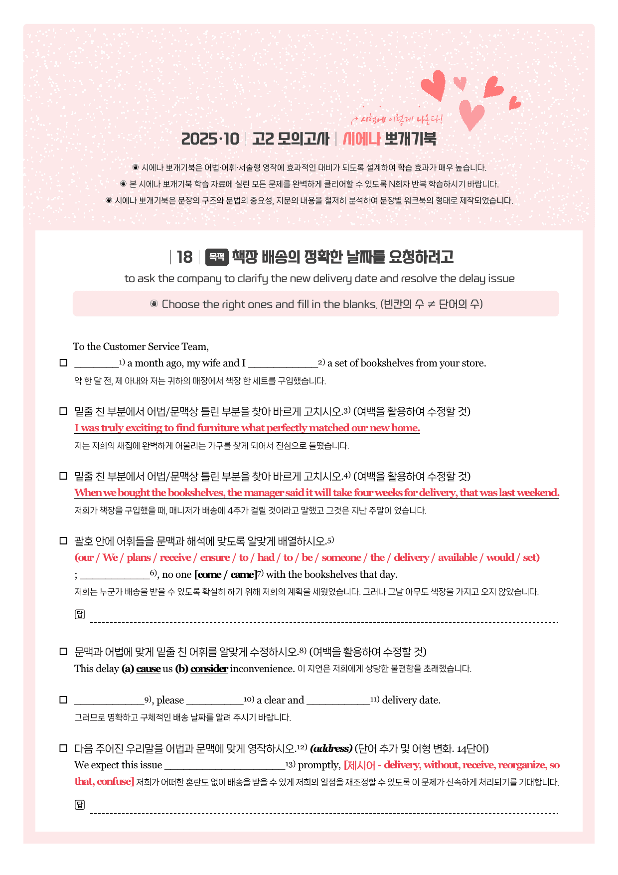 2025-10-고2-뽀개기북-(1026 수정본)_preview_undefined