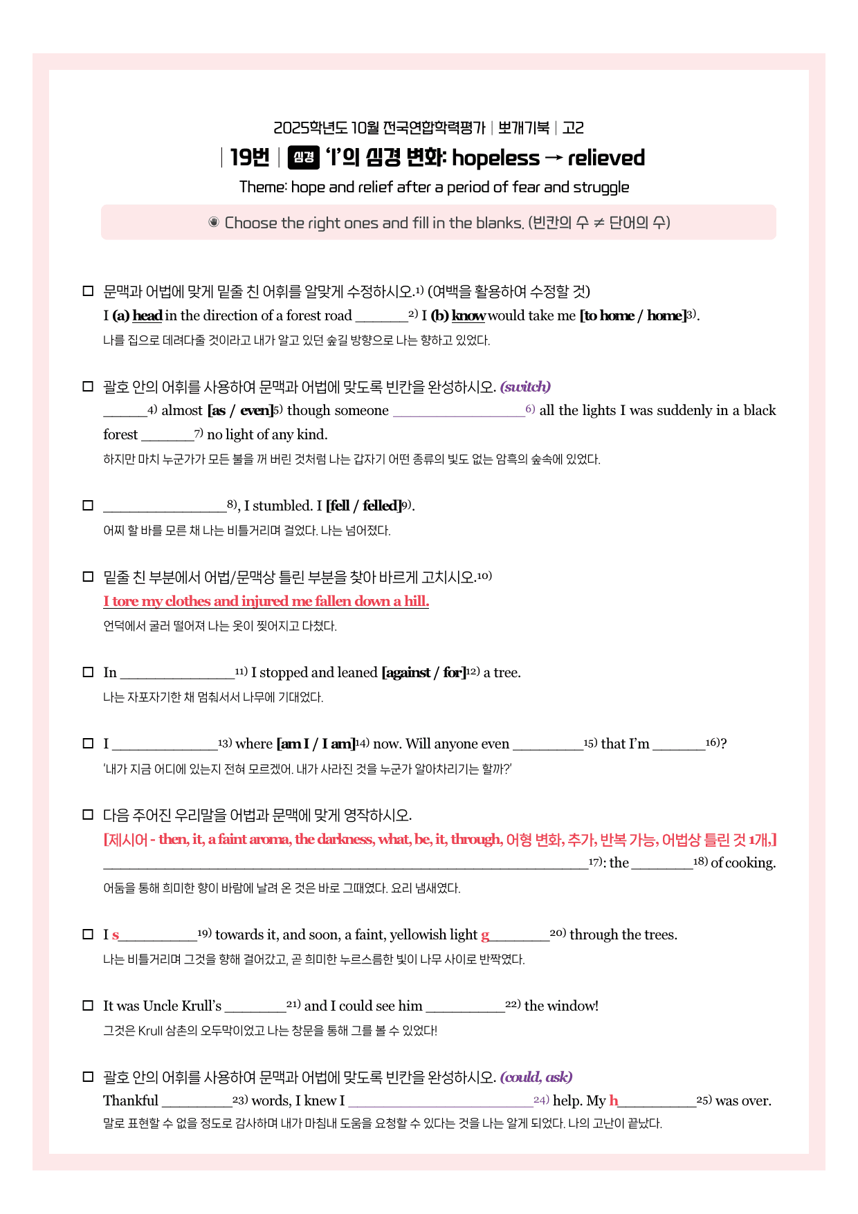 2025-10-고2-뽀개기북-(1026 수정본)_preview_undefined