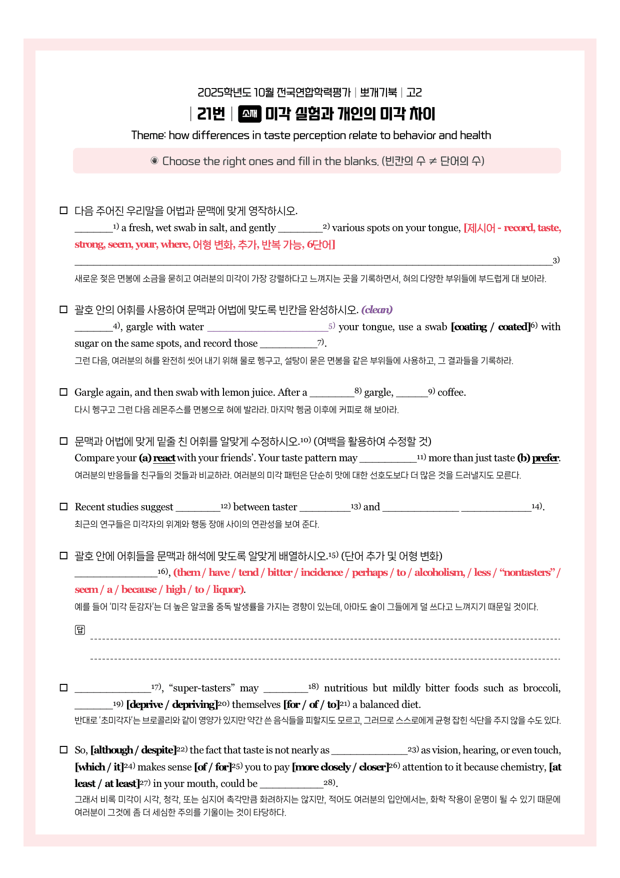2025-10-고2-뽀개기북-(1026 수정본)_preview_undefined