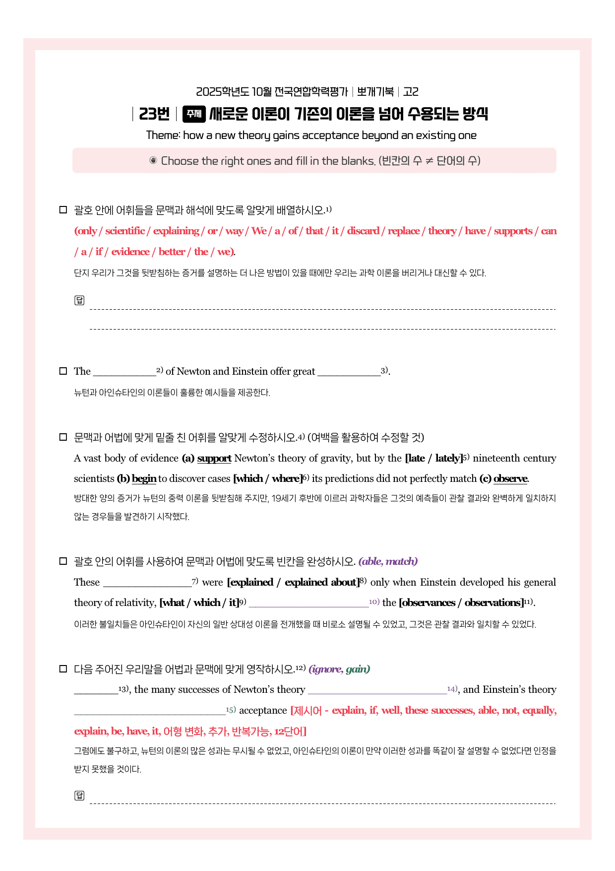 2025-10-고2-뽀개기북-(1026 수정본)_preview_undefined