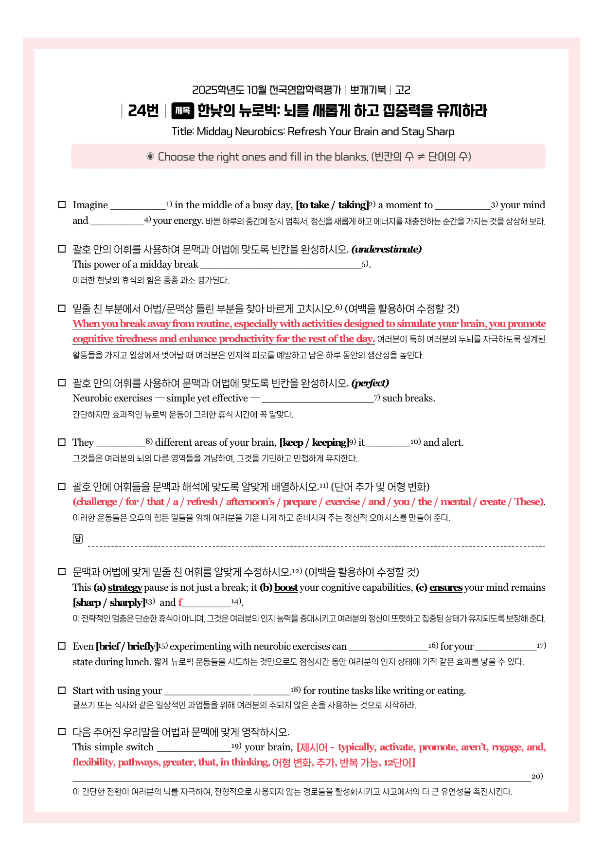 2025-10-고2-뽀개기북-(1026 수정본)_preview_undefined