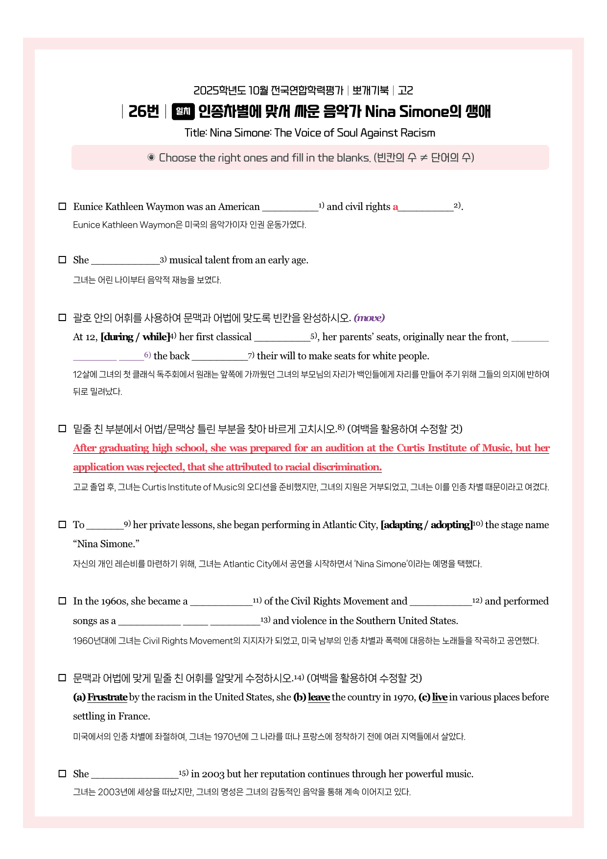 2025-10-고2-뽀개기북-(1026 수정본)_preview_undefined