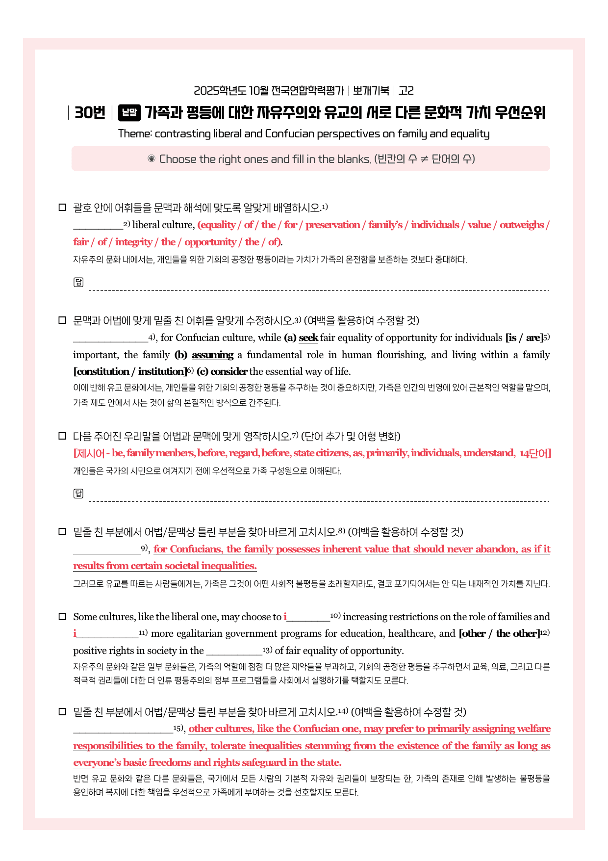 2025-10-고2-뽀개기북-(1026 수정본)_preview_undefined