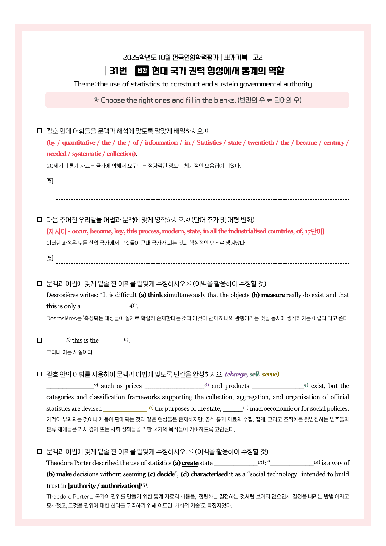 2025-10-고2-뽀개기북-(1026 수정본)_preview_undefined