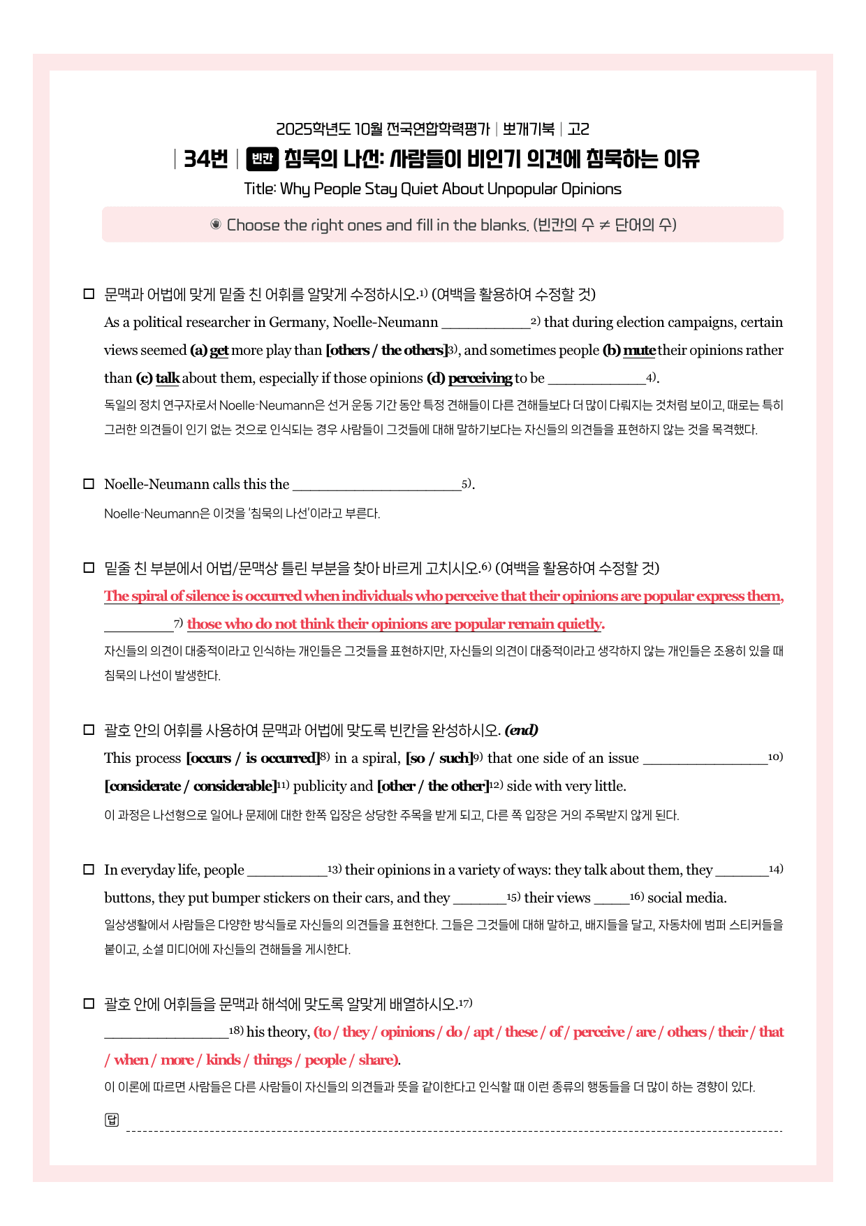 2025-10-고2-뽀개기북-(1026 수정본)_preview_undefined