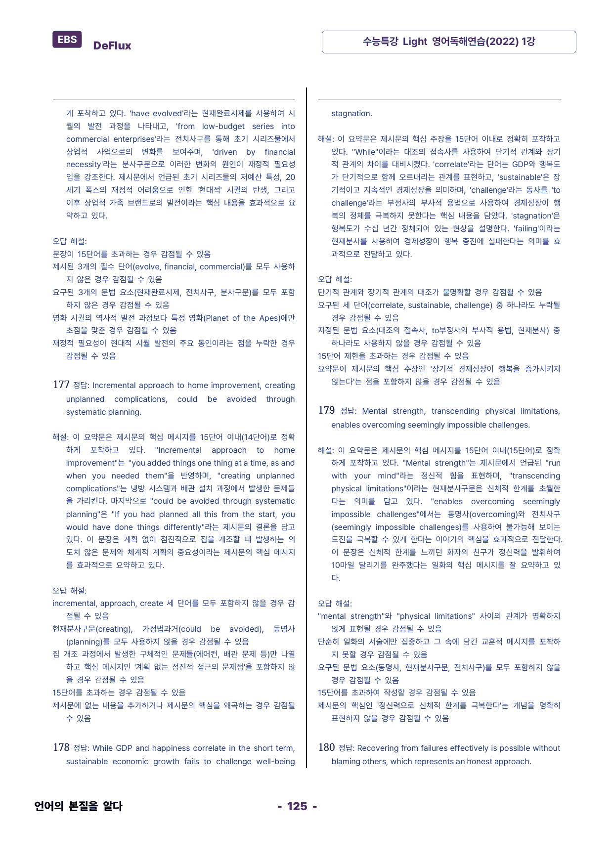 수능특강 Light 영어독해연습(2022) 1강_preview_undefined