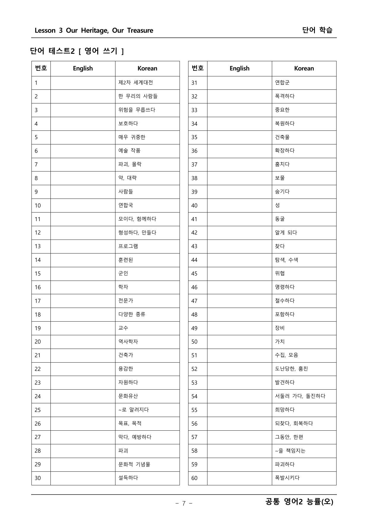 공통 영어2 능률 오선영 3단원 본문분석+워크북 _preview_undefined