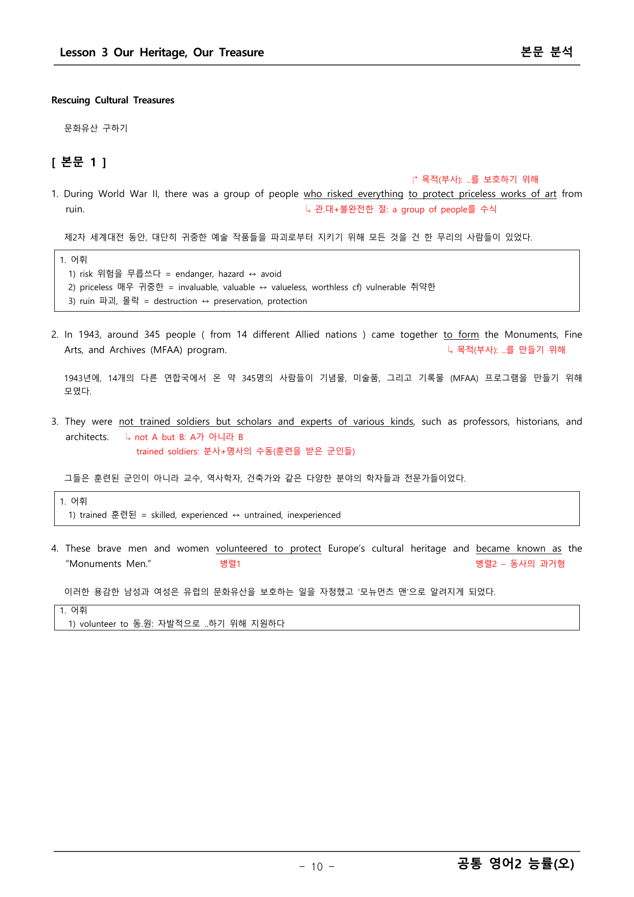 공통 영어2 능률 오선영 3단원 본문분석+워크북 _preview_undefined
