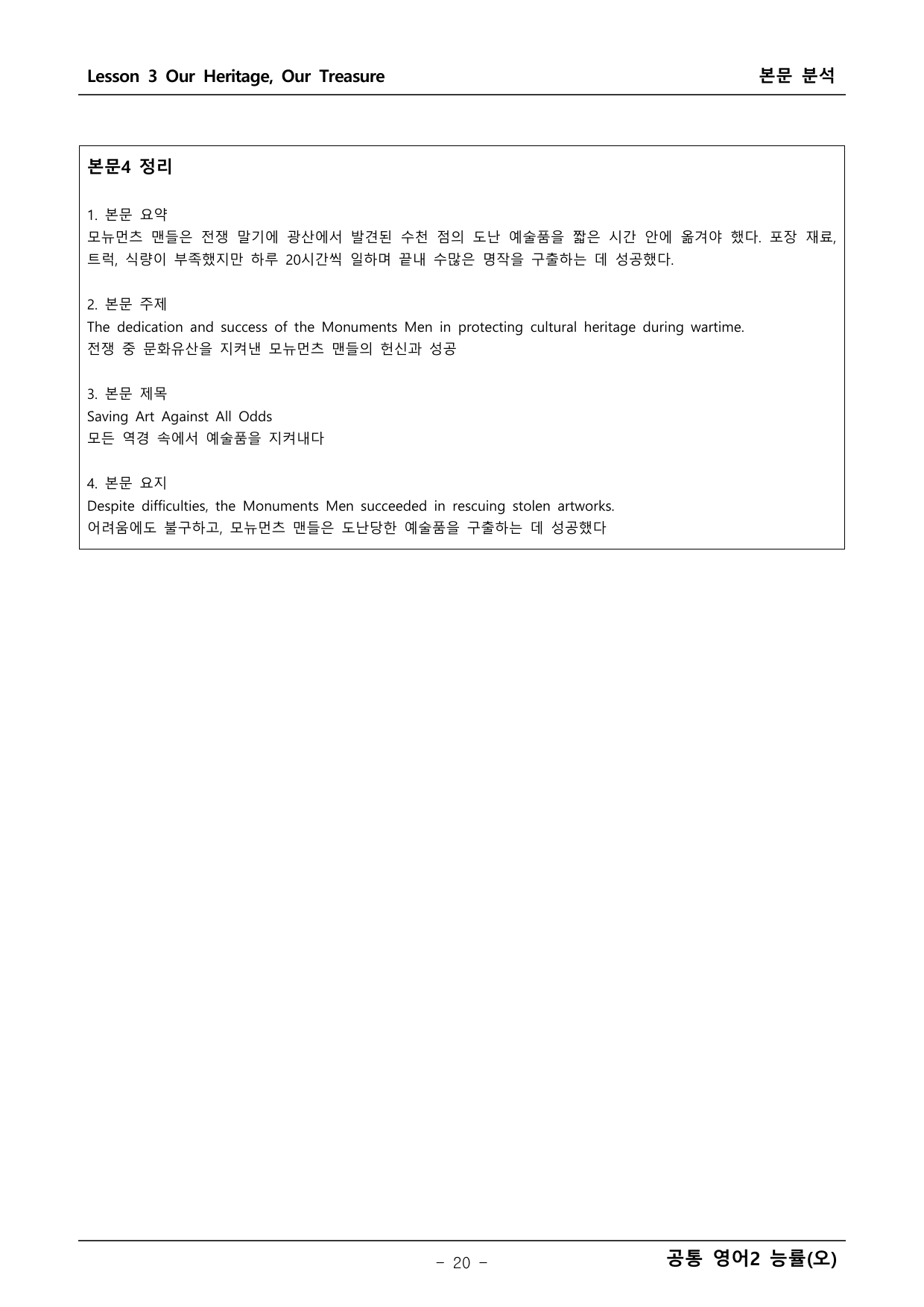 공통 영어2 능률 오선영 3단원 본문분석+워크북 _preview_undefined