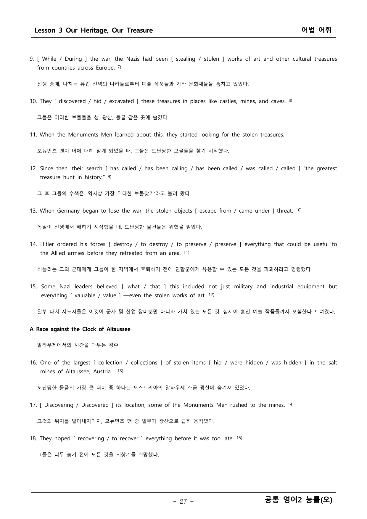 공통 영어2 능률 오선영 3단원 본문분석+워크북 _preview_undefined