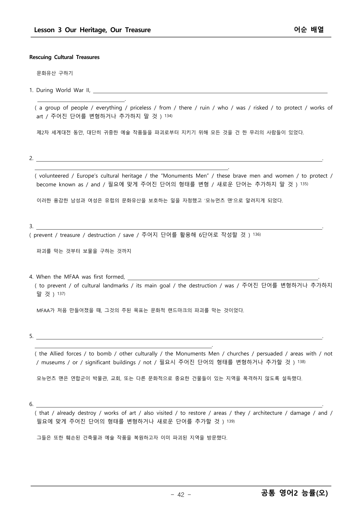 공통 영어2 능률 오선영 3단원 본문분석+워크북 _preview_undefined