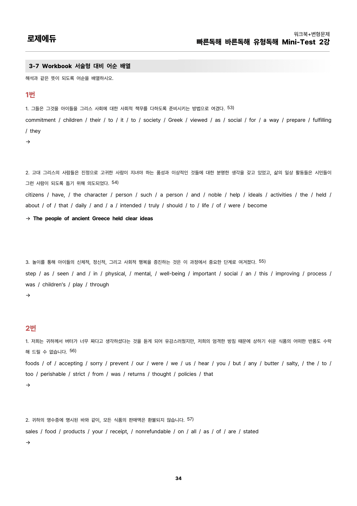 빠바 유형독해 Mini Test 2회 워크북 + 변형문제 112개_preview_undefined