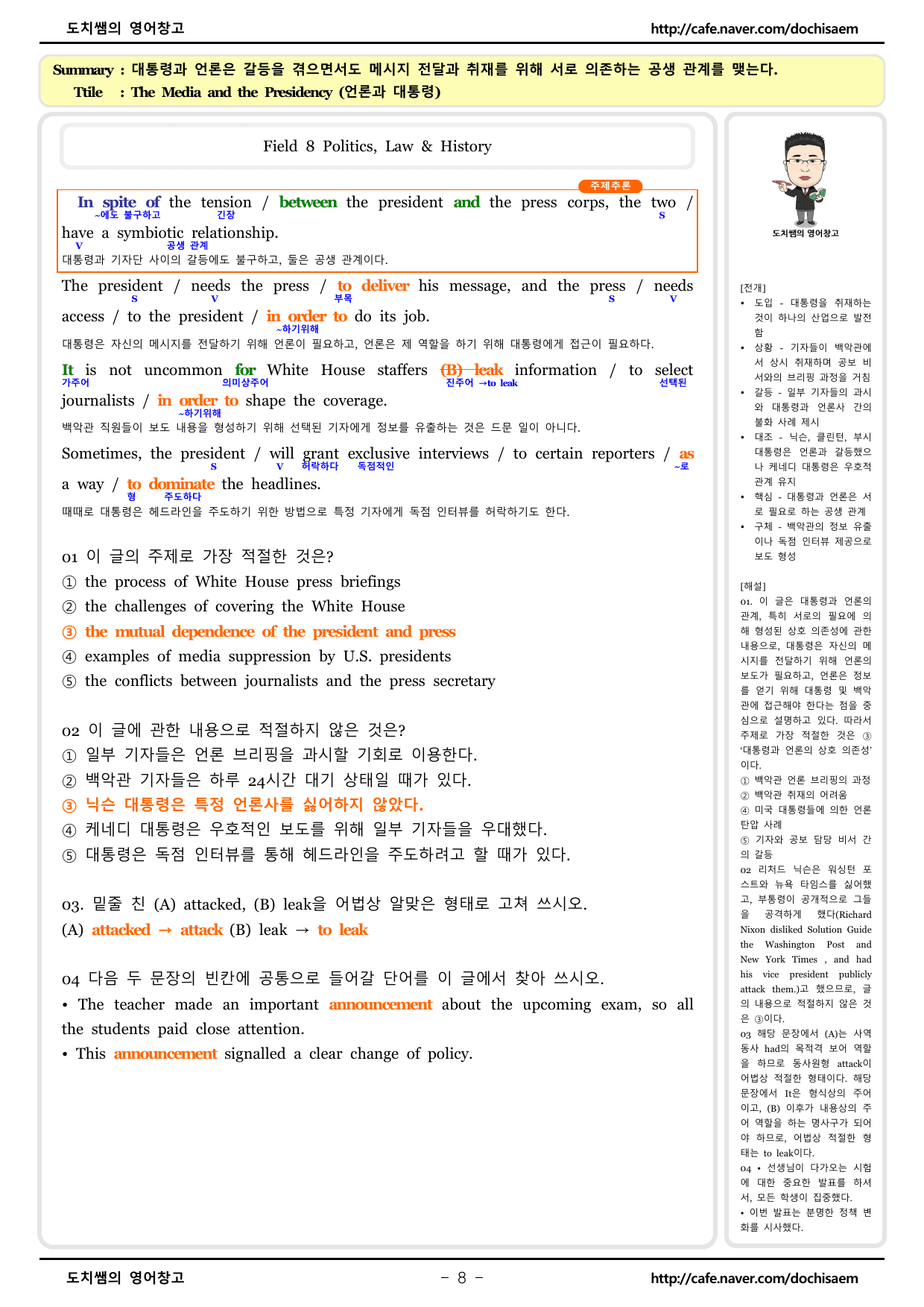 도치쌤의 EBS 올림포스 고급 영어 독해 영미 비문학 읽기 Field 8_preview_undefined