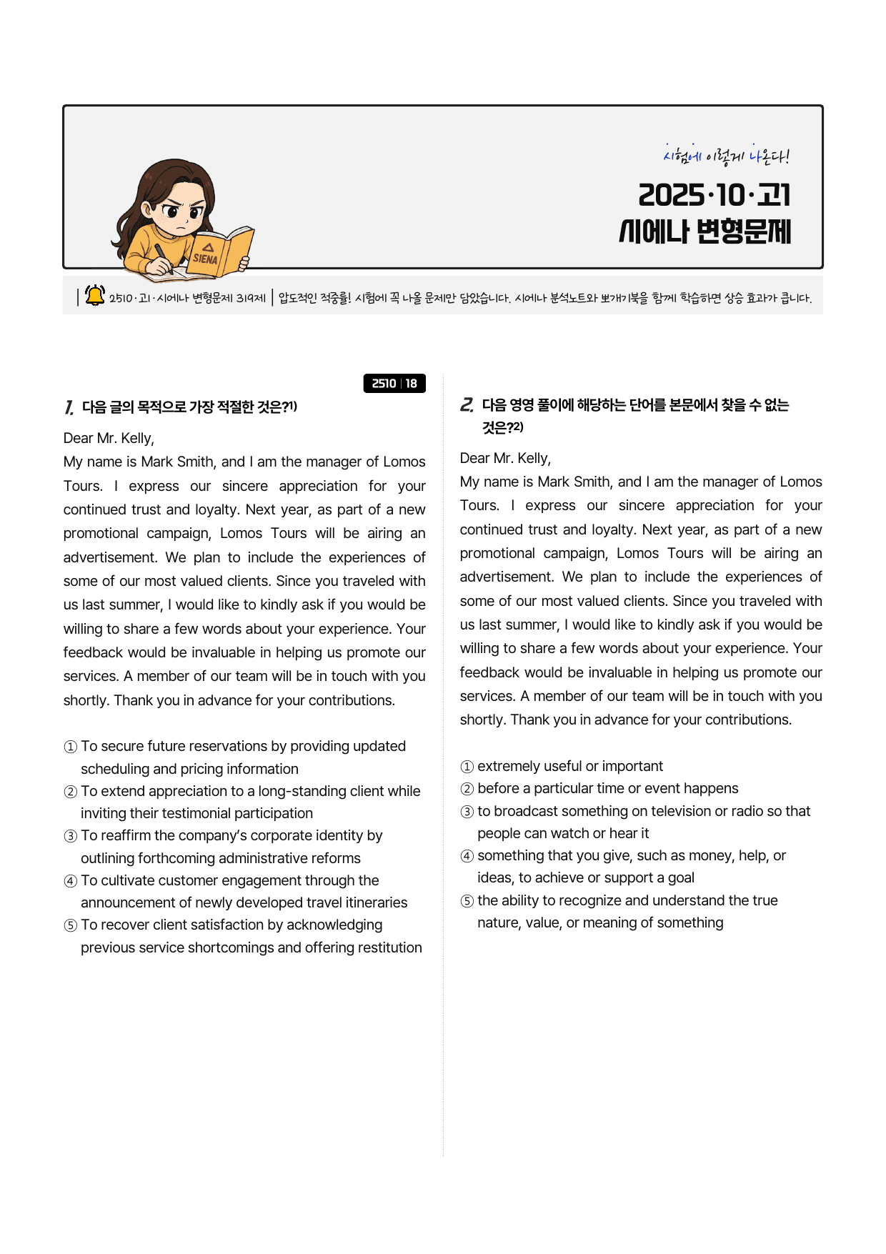 2025-10-고1-변형문제-(319제)-(1026-수정본)_preview_undefined
